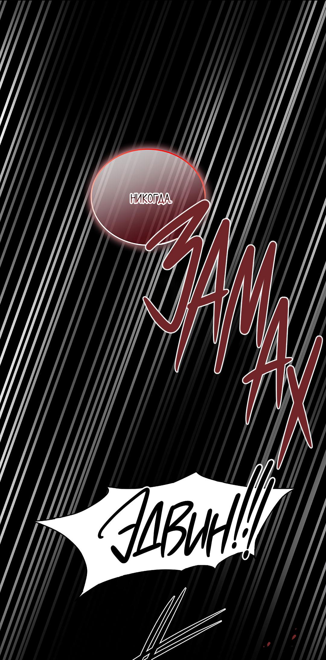 Манга Змеиная нора - Глава 12 Страница 53