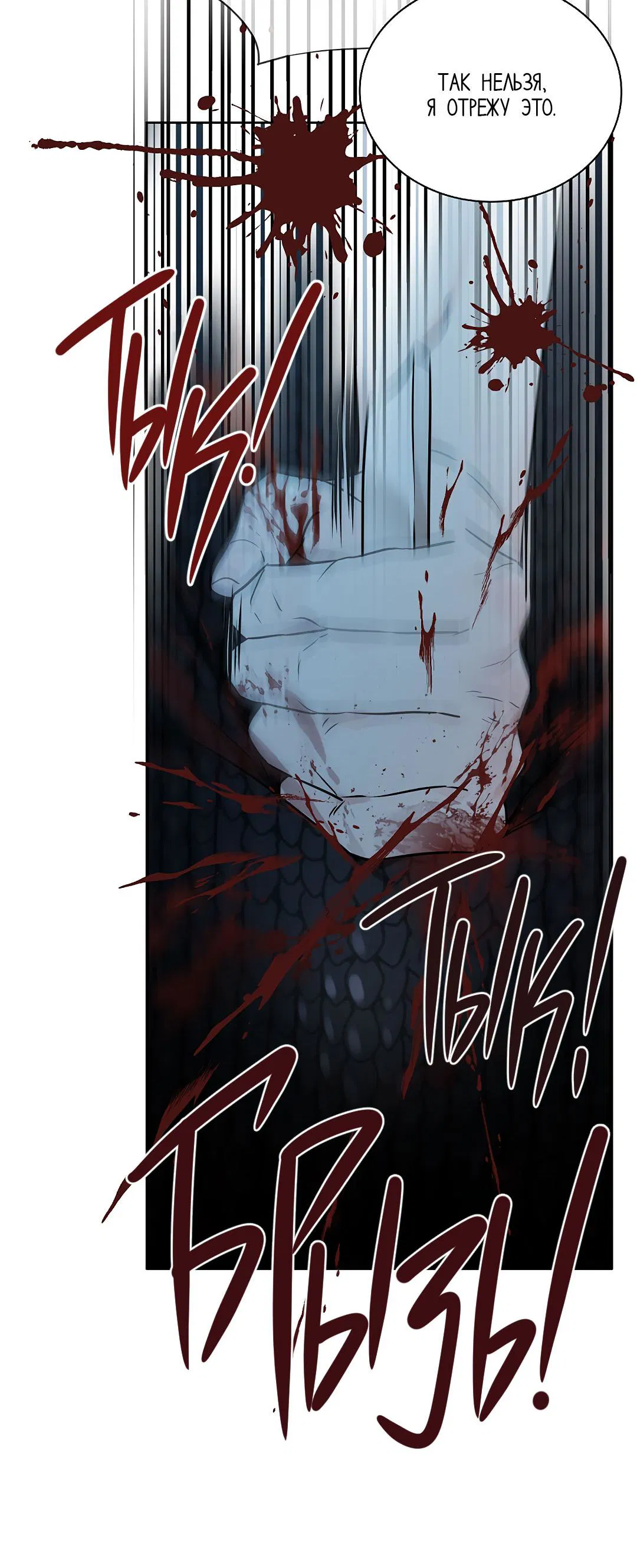 Манга Змеиная нора - Глава 12 Страница 48