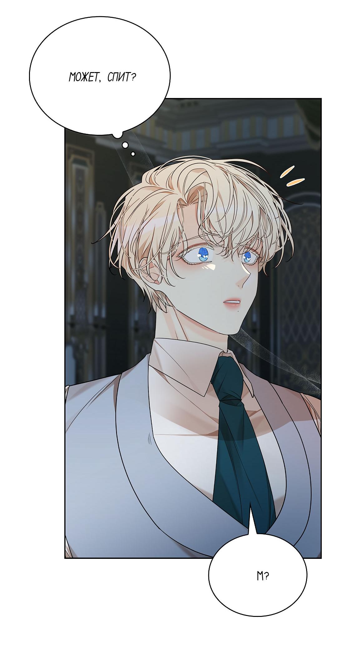 Манга Змеиная нора - Глава 11 Страница 61