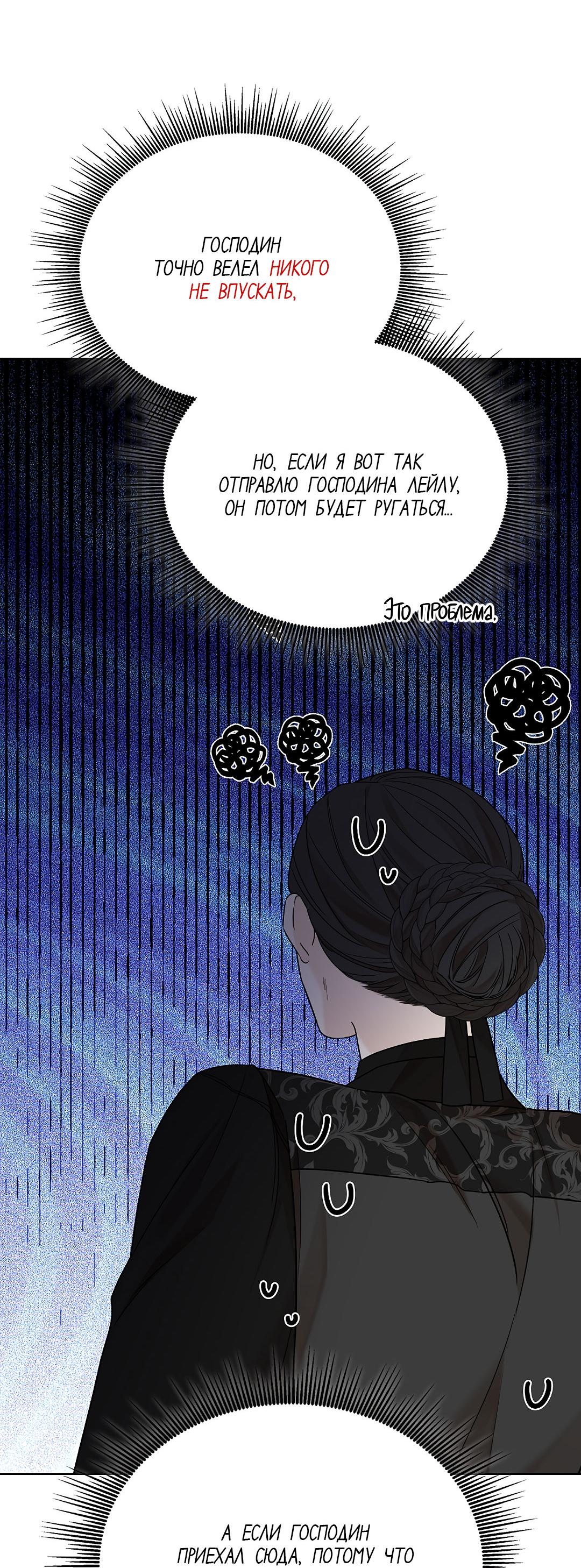 Манга Змеиная нора - Глава 11 Страница 55