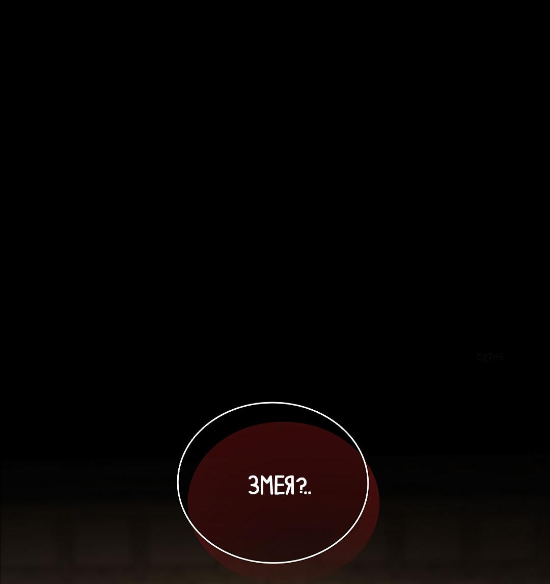 Манга Змеиная нора - Глава 11 Страница 77