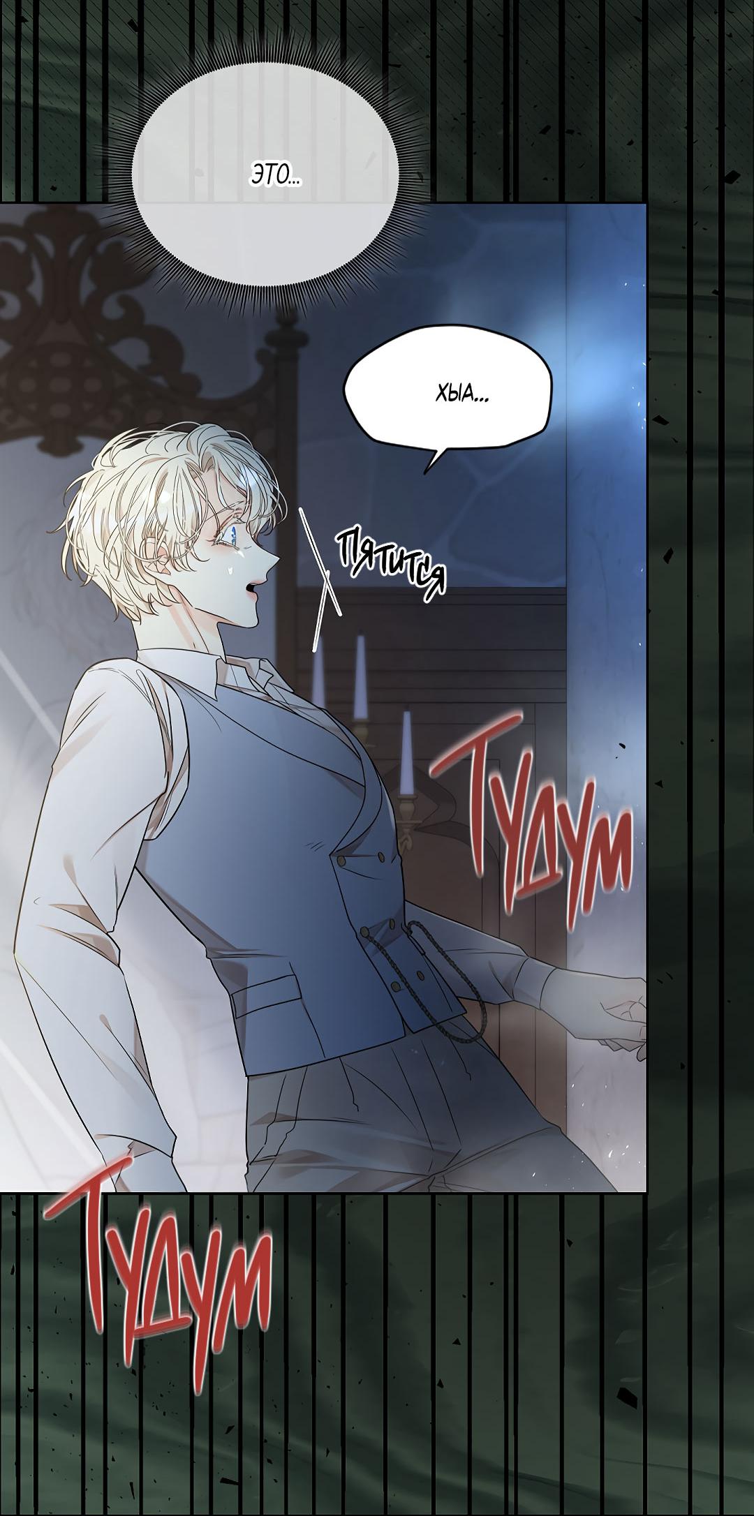 Манга Змеиная нора - Глава 11 Страница 72