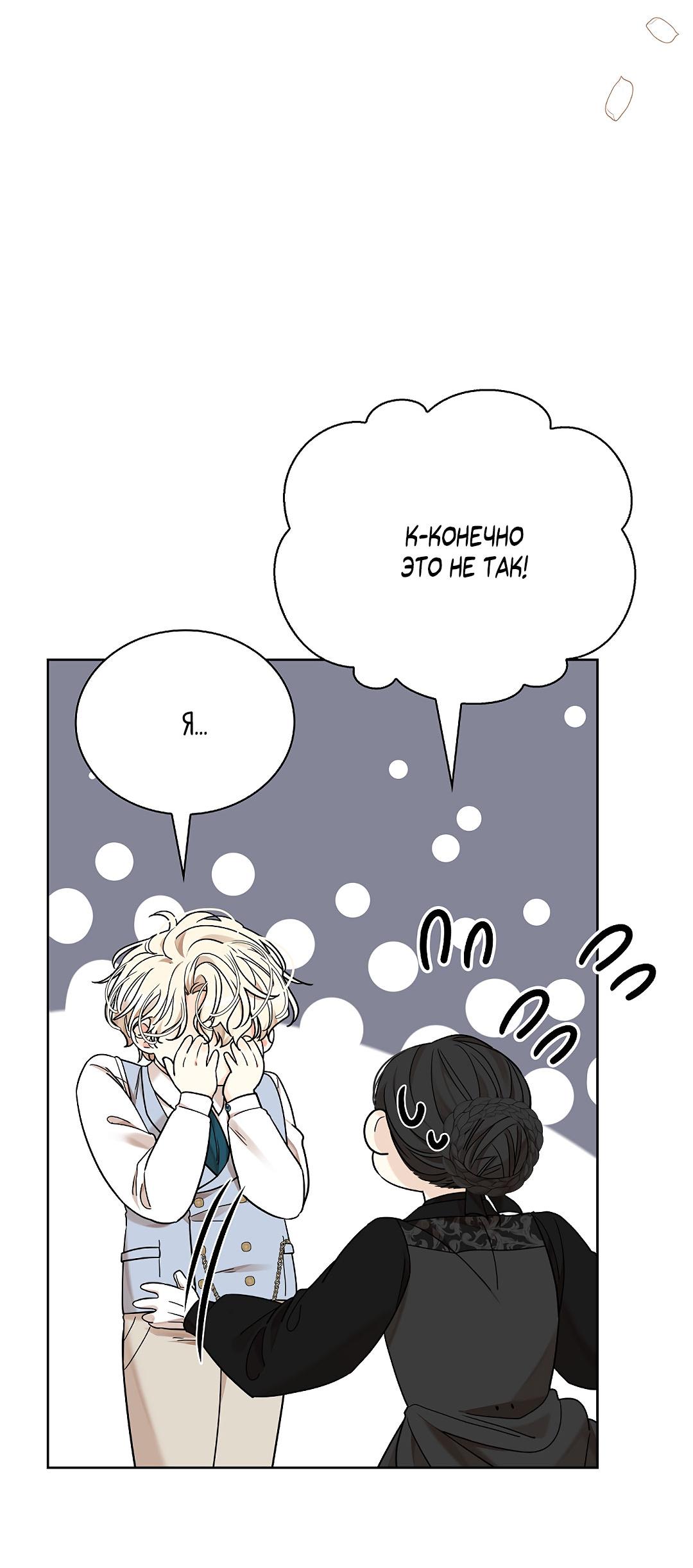 Манга Змеиная нора - Глава 11 Страница 54