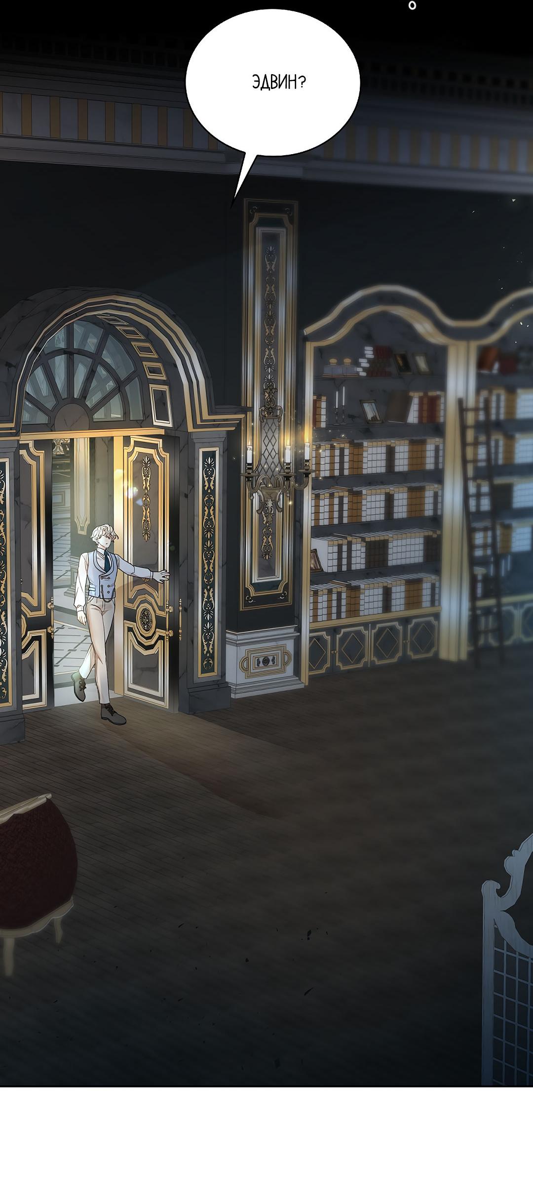 Манга Змеиная нора - Глава 11 Страница 59