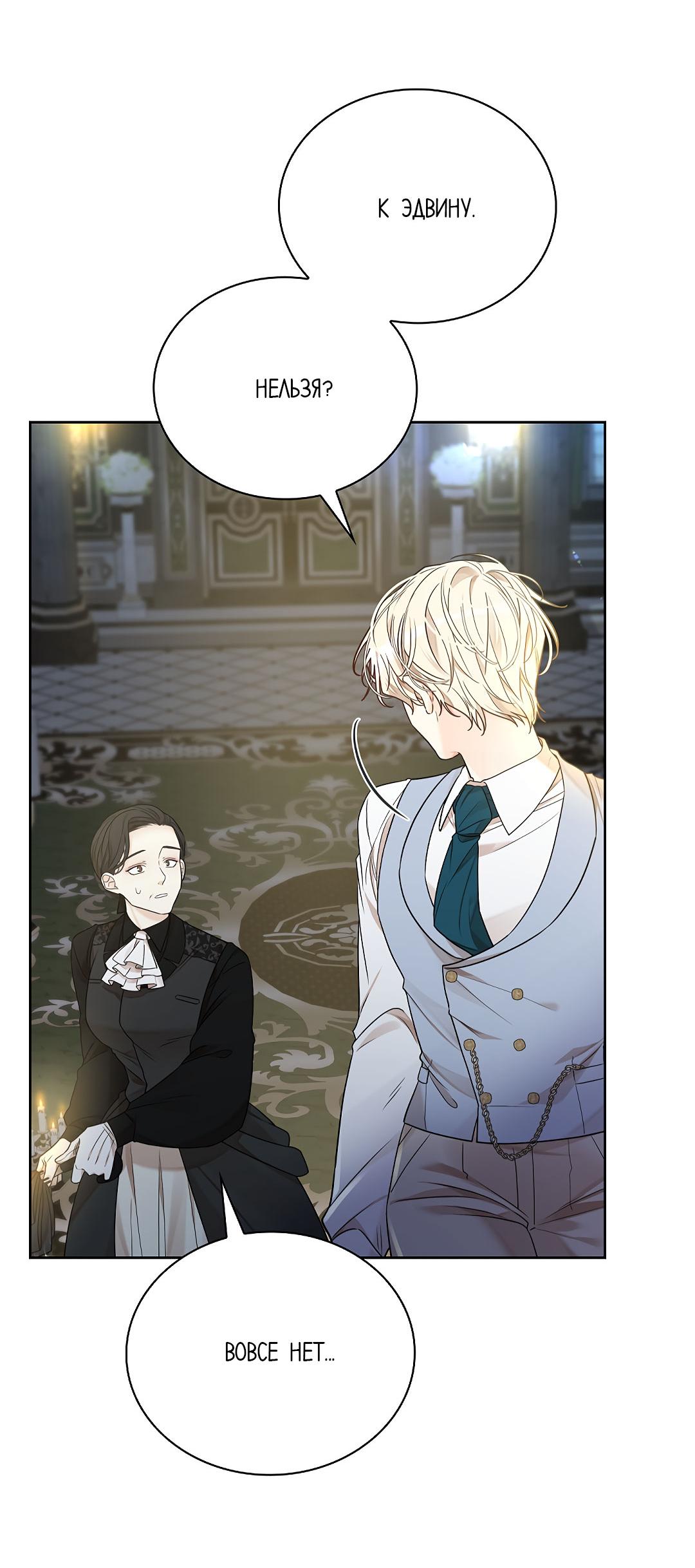 Манга Змеиная нора - Глава 11 Страница 51