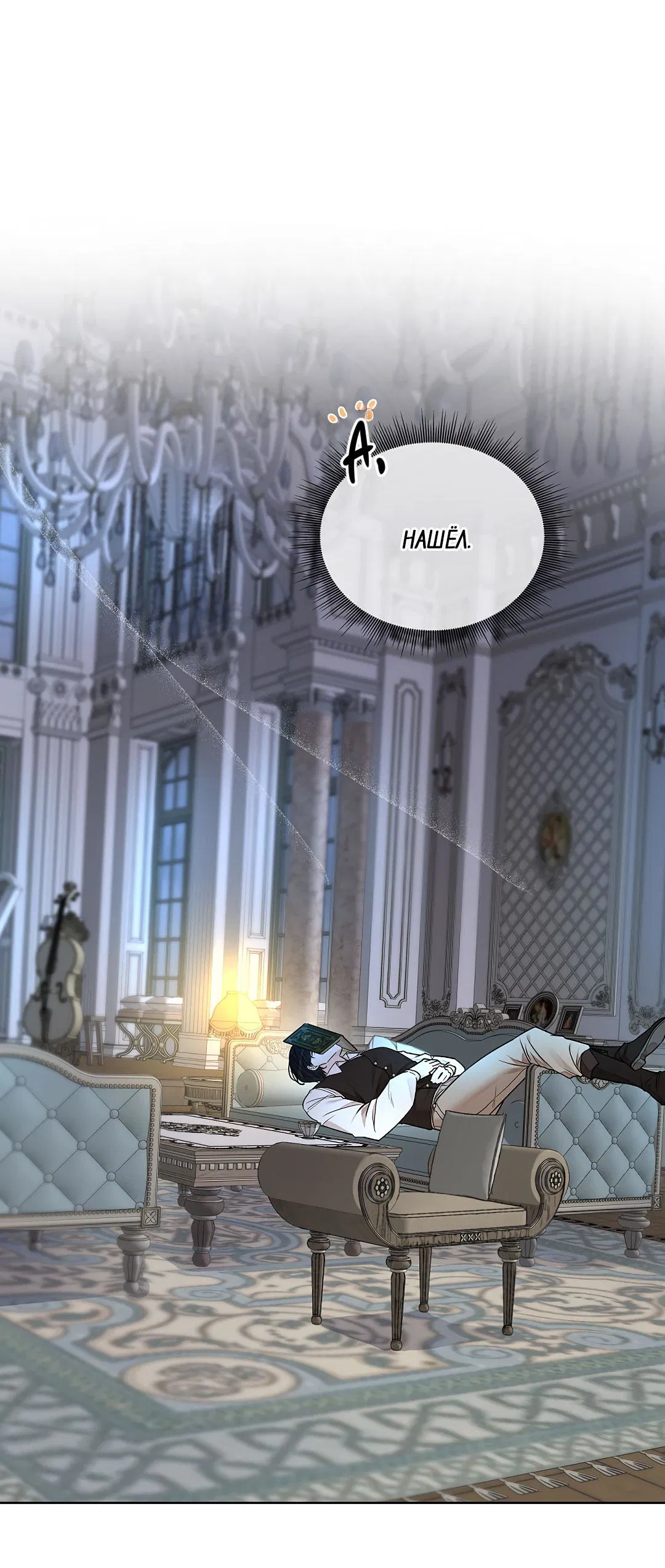 Манга Змеиная нора - Глава 10 Страница 24