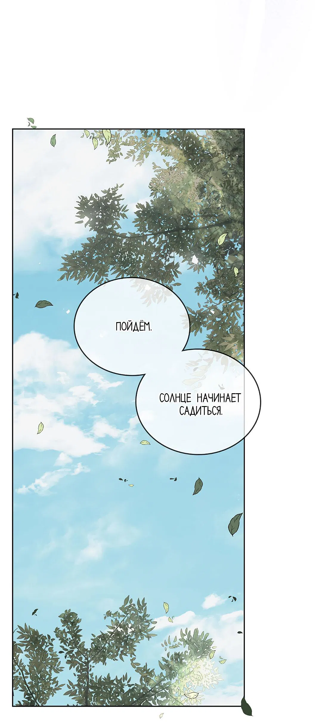 Манга Змеиная нора - Глава 10 Страница 19