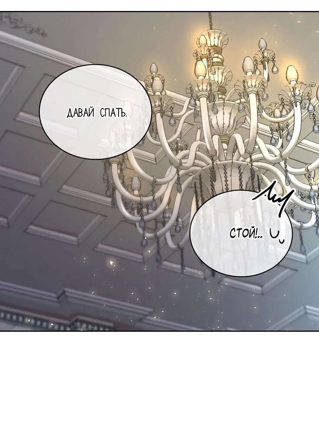 Манга Змеиная нора - Глава 10 Страница 68