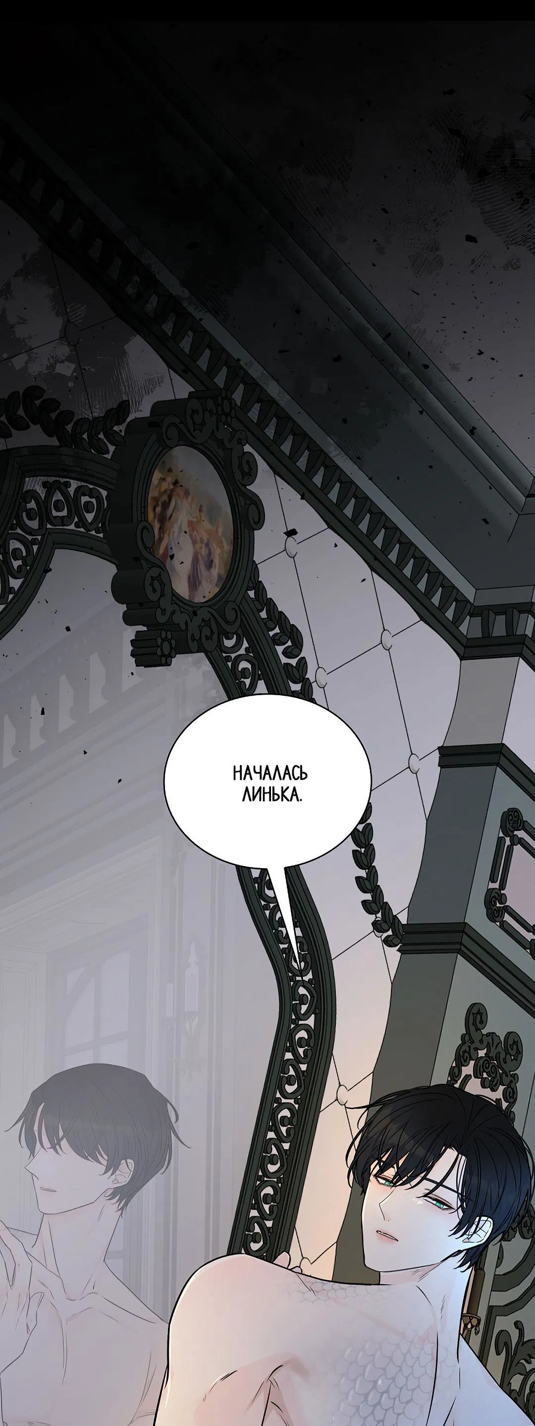 Манга Змеиная нора - Глава 10 Страница 81