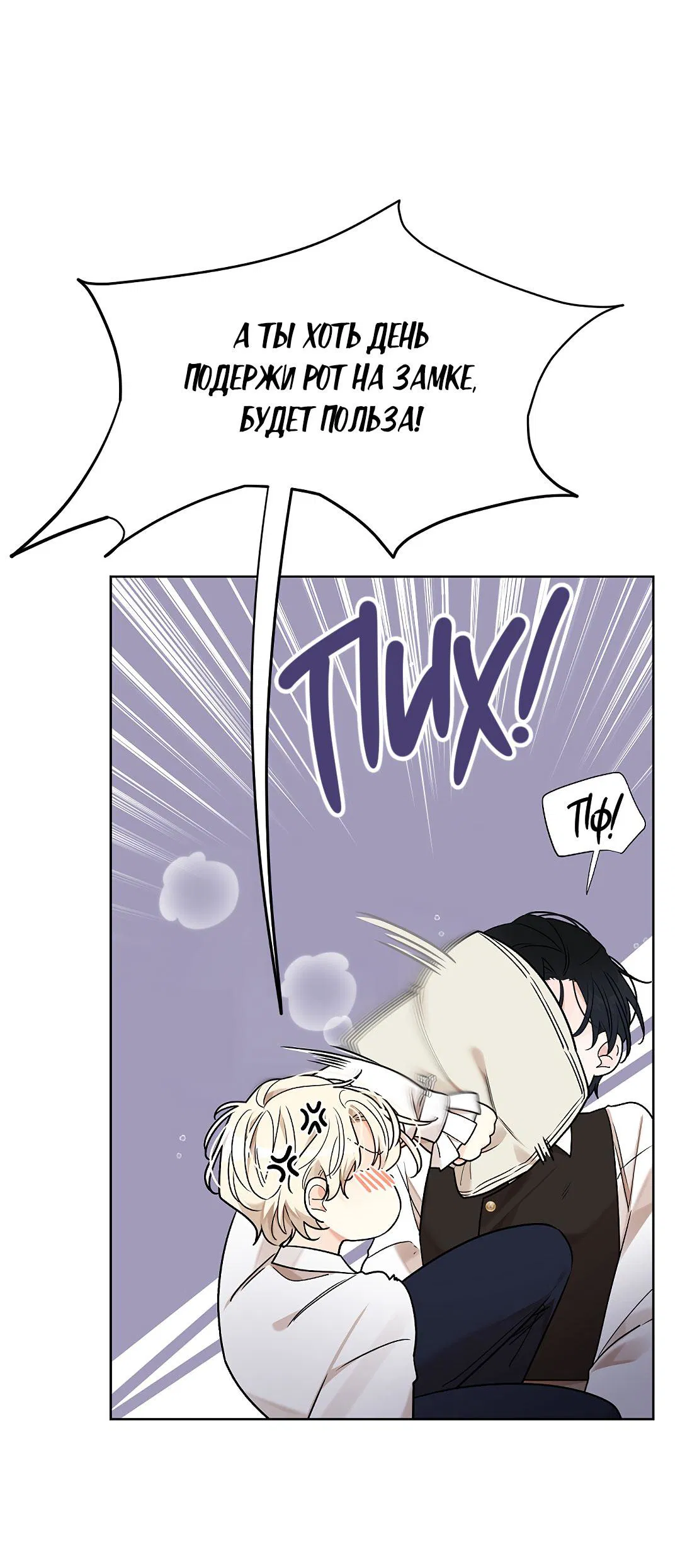 Манга Змеиная нора - Глава 10 Страница 38