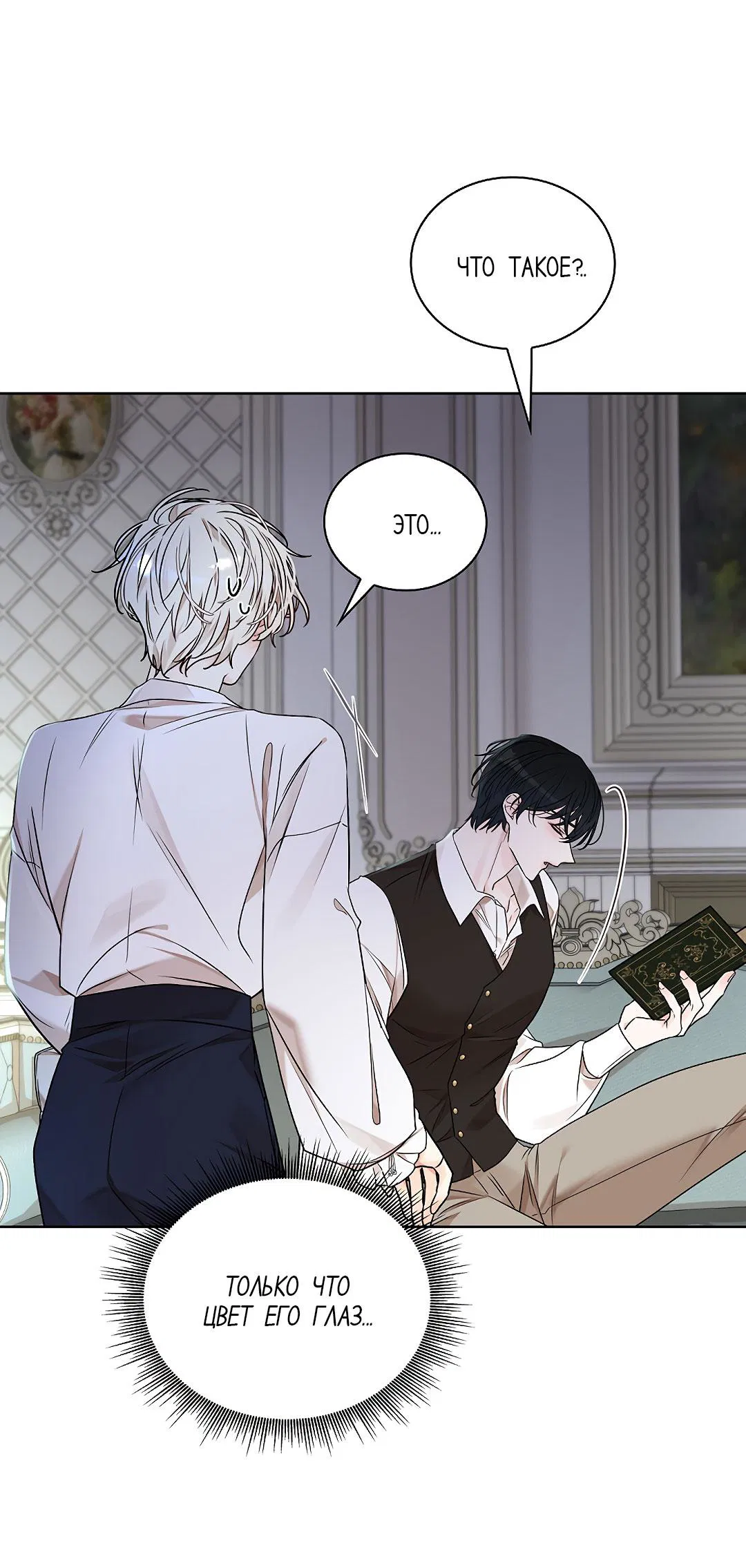 Манга Змеиная нора - Глава 10 Страница 29