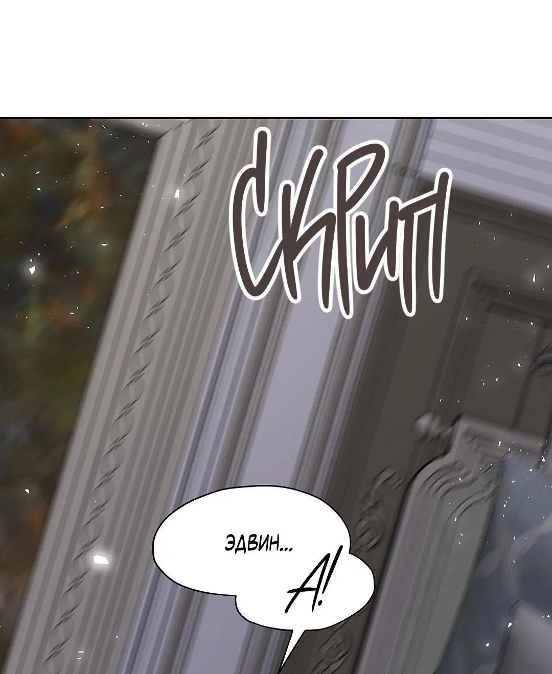 Манга Змеиная нора - Глава 10 Страница 52