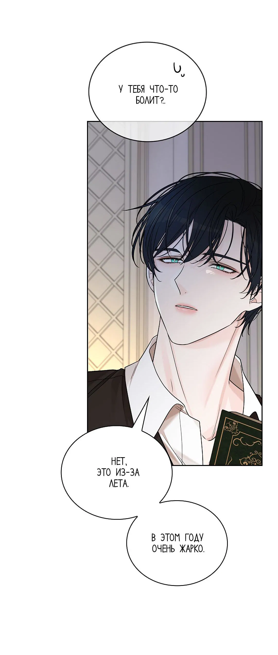 Манга Змеиная нора - Глава 10 Страница 30