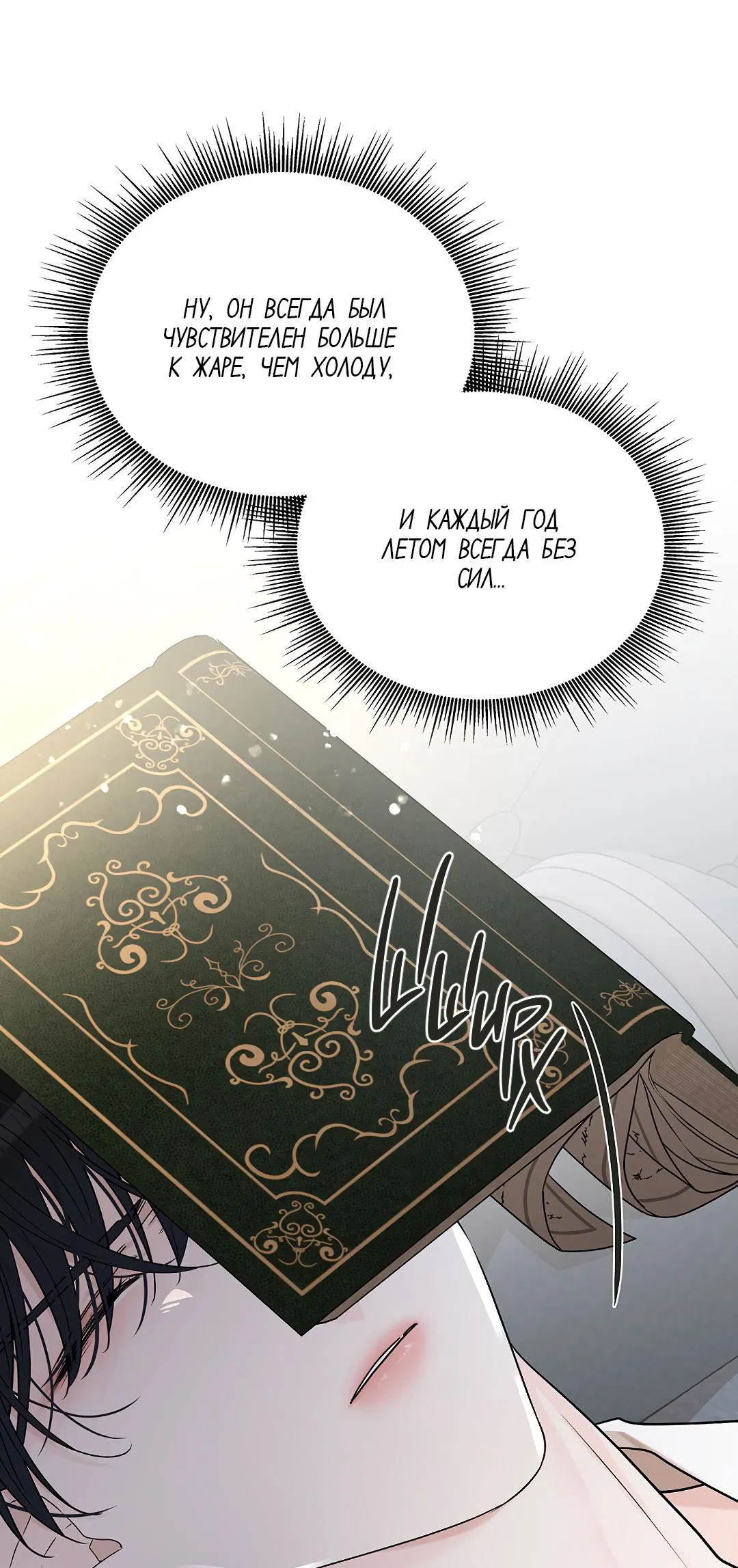 Манга Змеиная нора - Глава 10 Страница 26