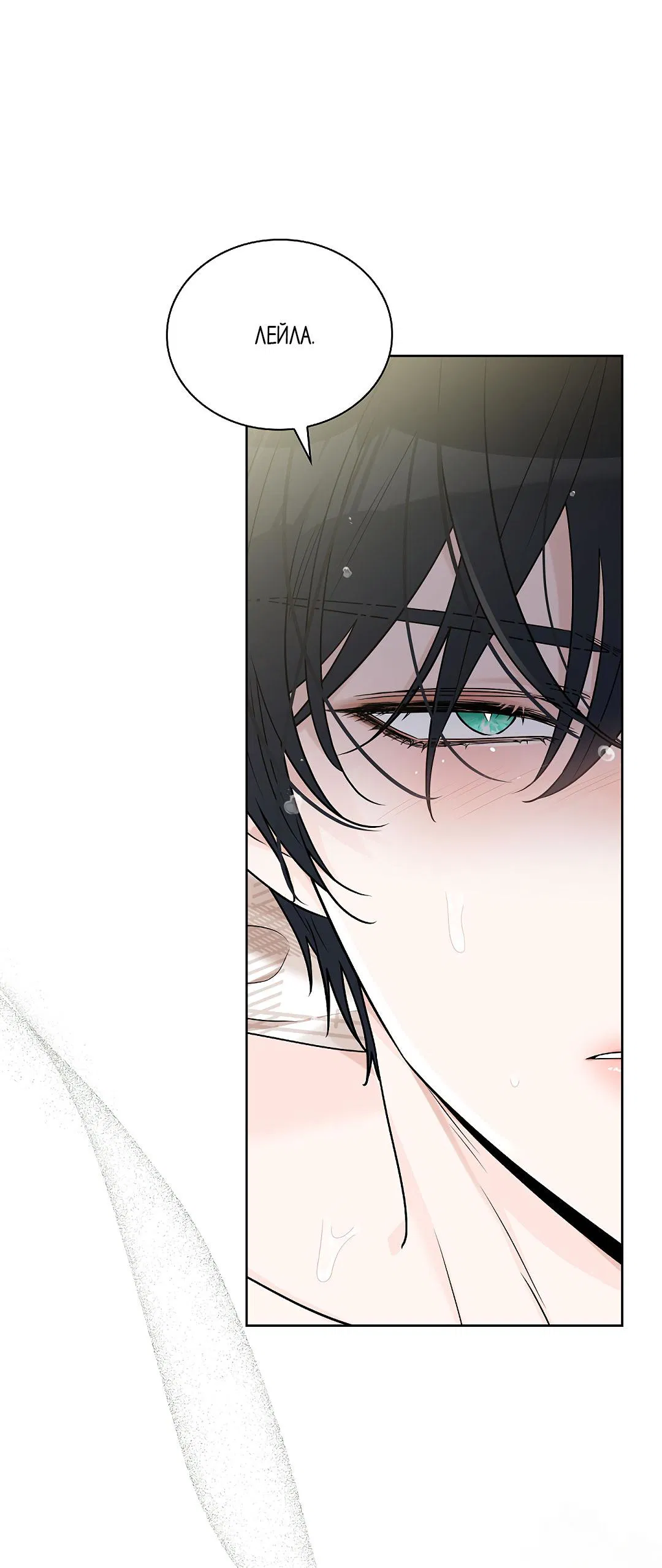 Манга Змеиная нора - Глава 9 Страница 19