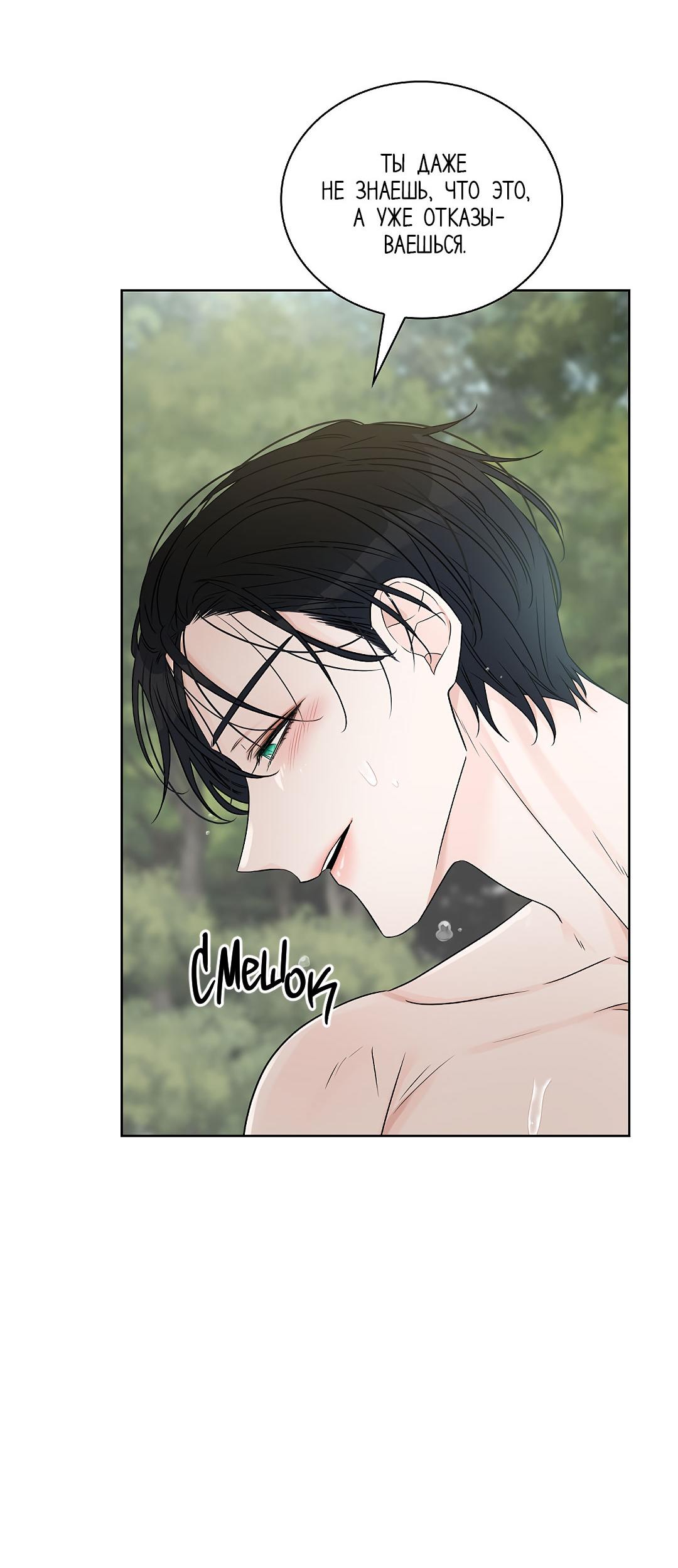 Манга Змеиная нора - Глава 9 Страница 79