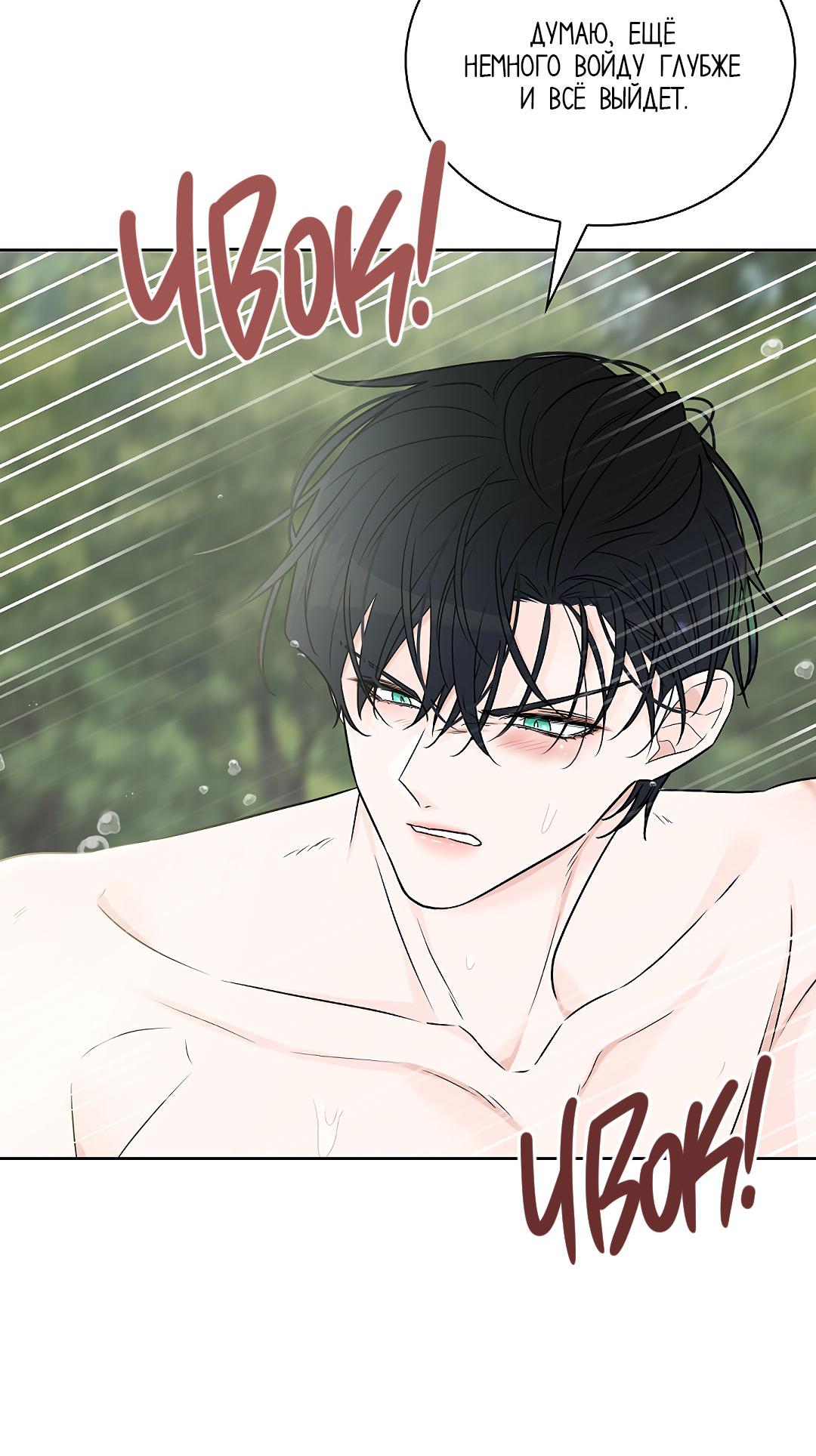 Манга Змеиная нора - Глава 9 Страница 76