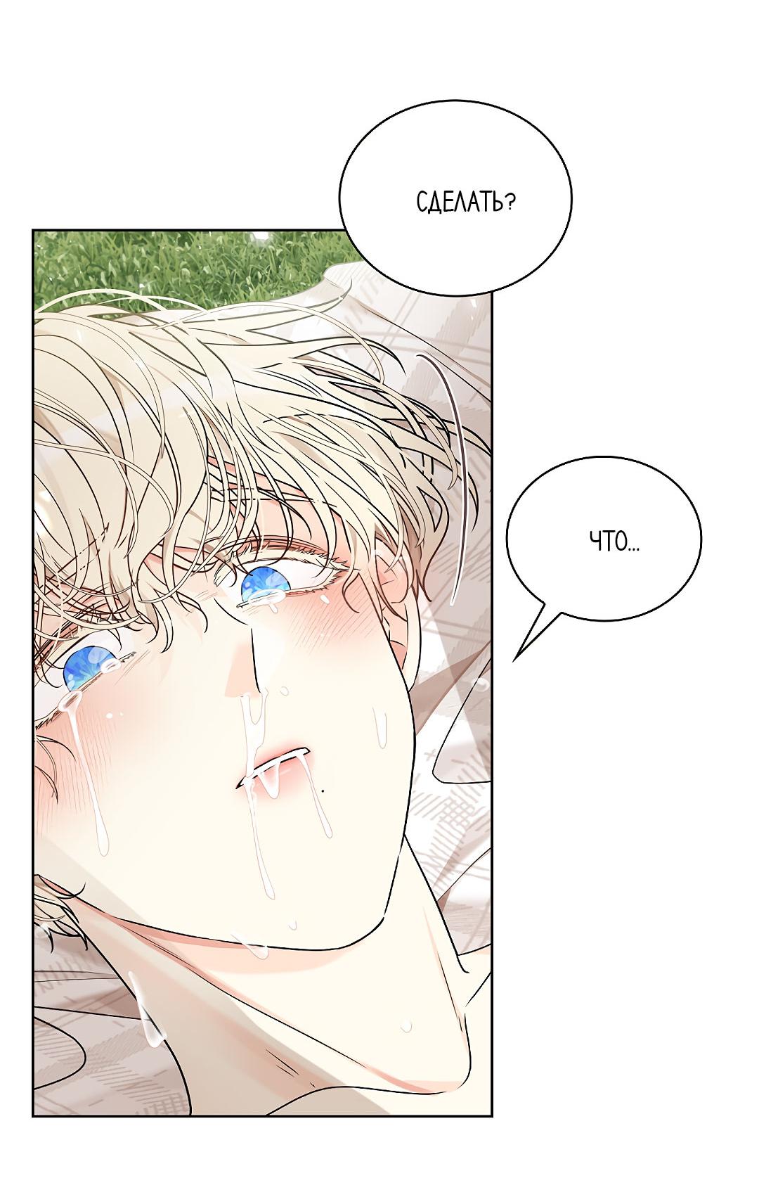 Манга Змеиная нора - Глава 9 Страница 82