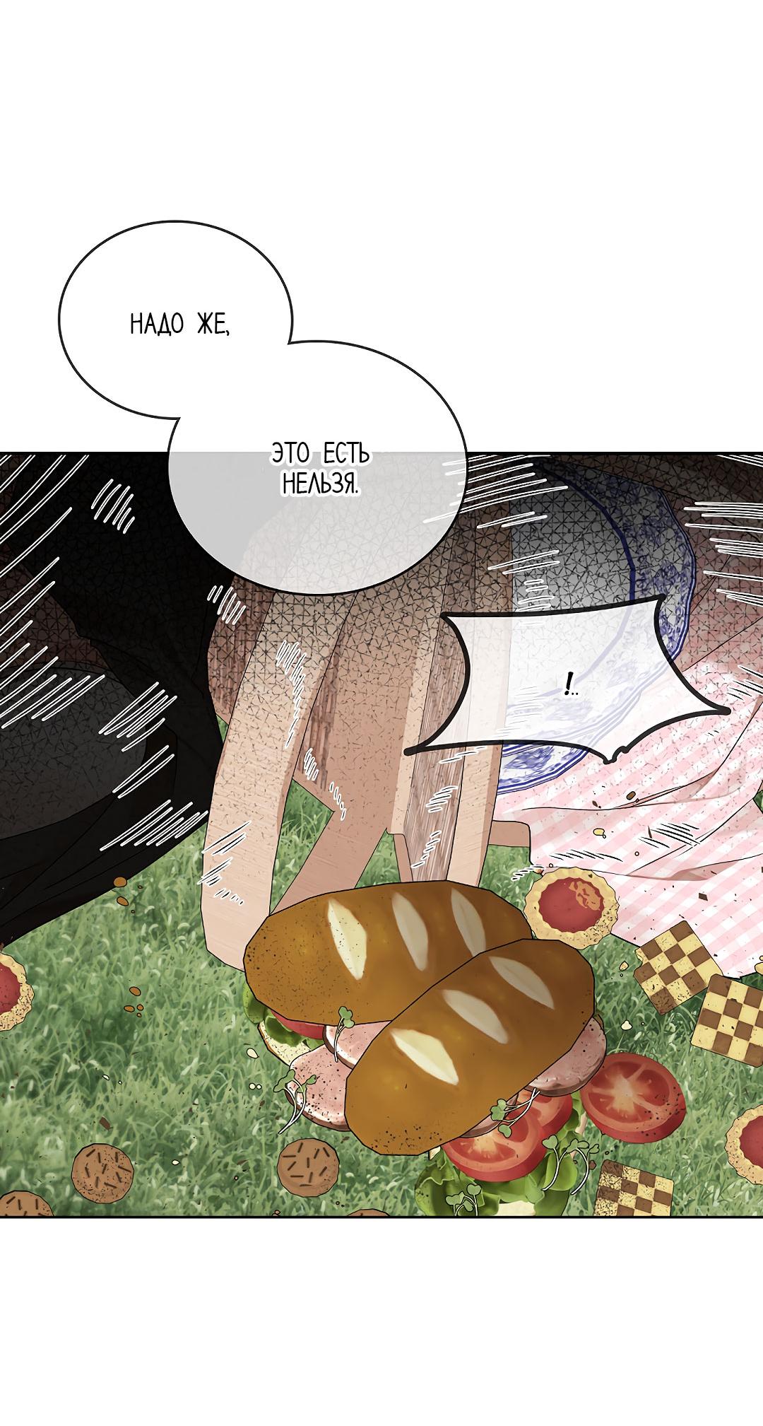 Манга Змеиная нора - Глава 9 Страница 39