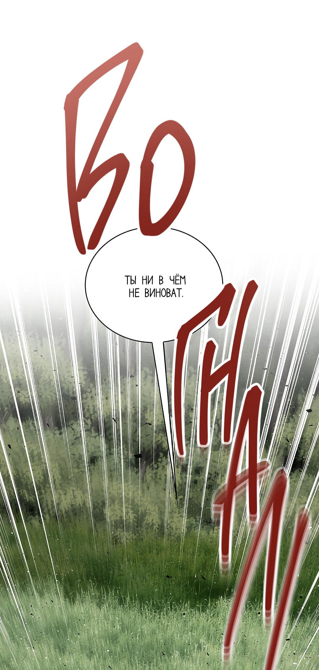 Манга Змеиная нора - Глава 9 Страница 66