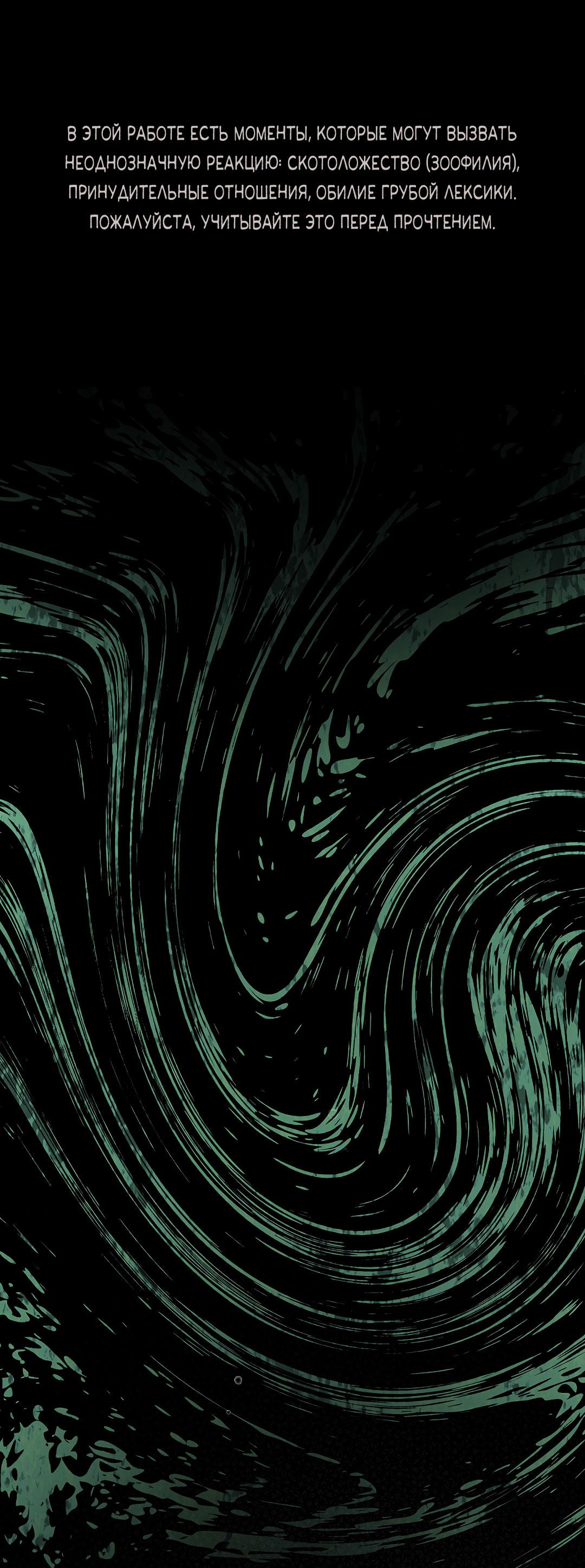 Манга Змеиная нора - Глава 8 Страница 2