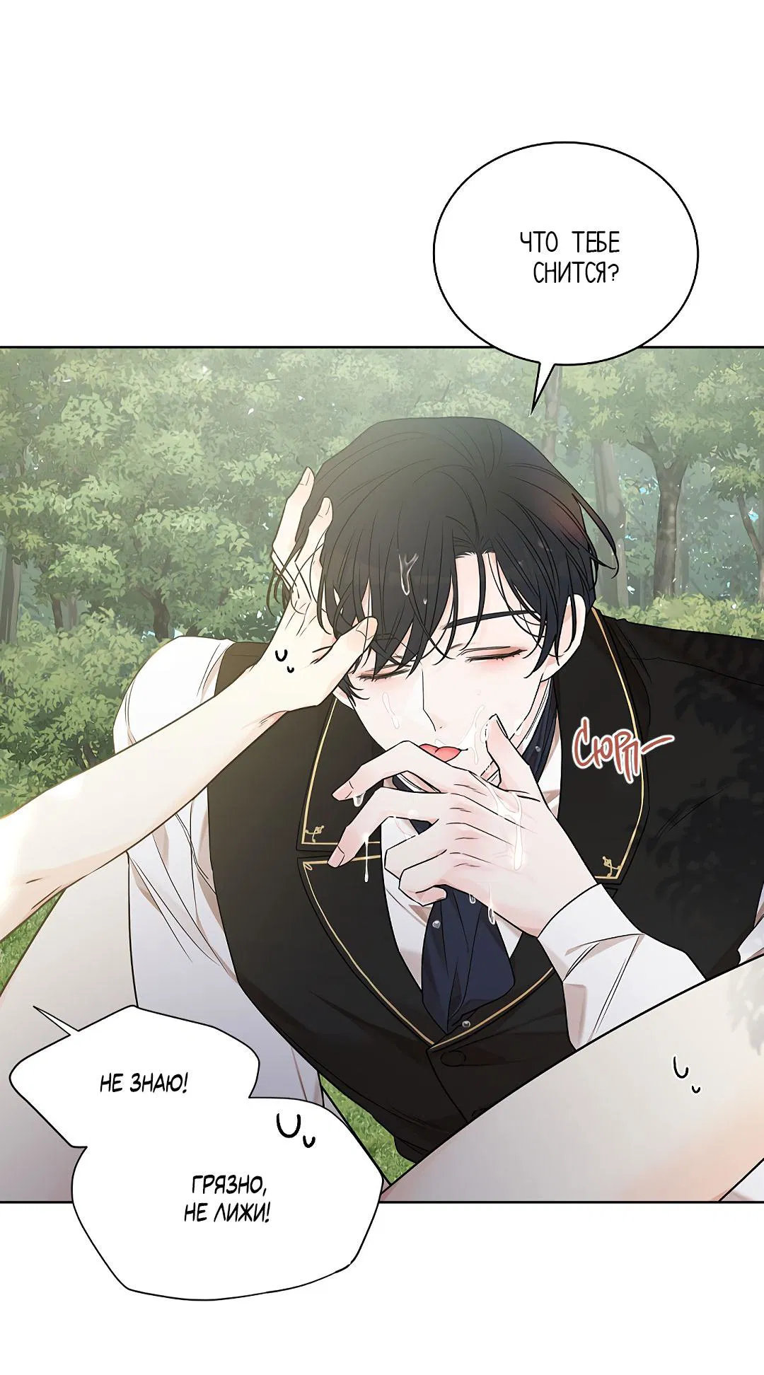 Манга Змеиная нора - Глава 8 Страница 17