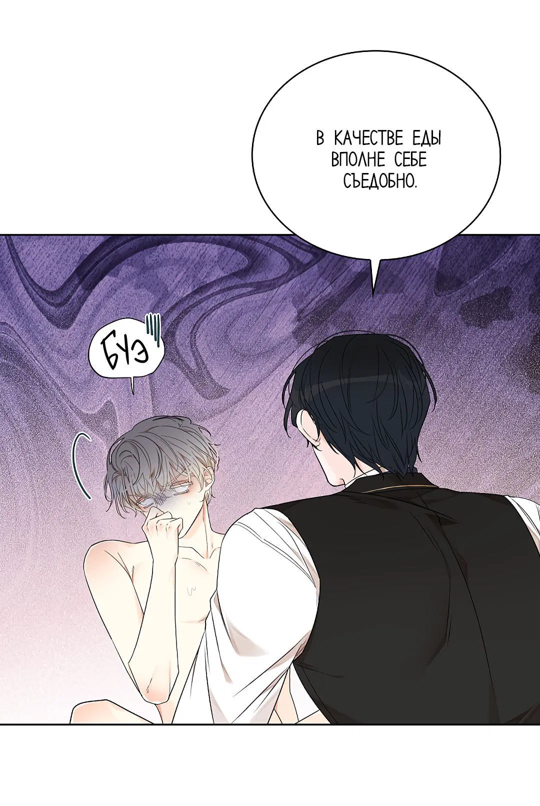 Манга Змеиная нора - Глава 8 Страница 18