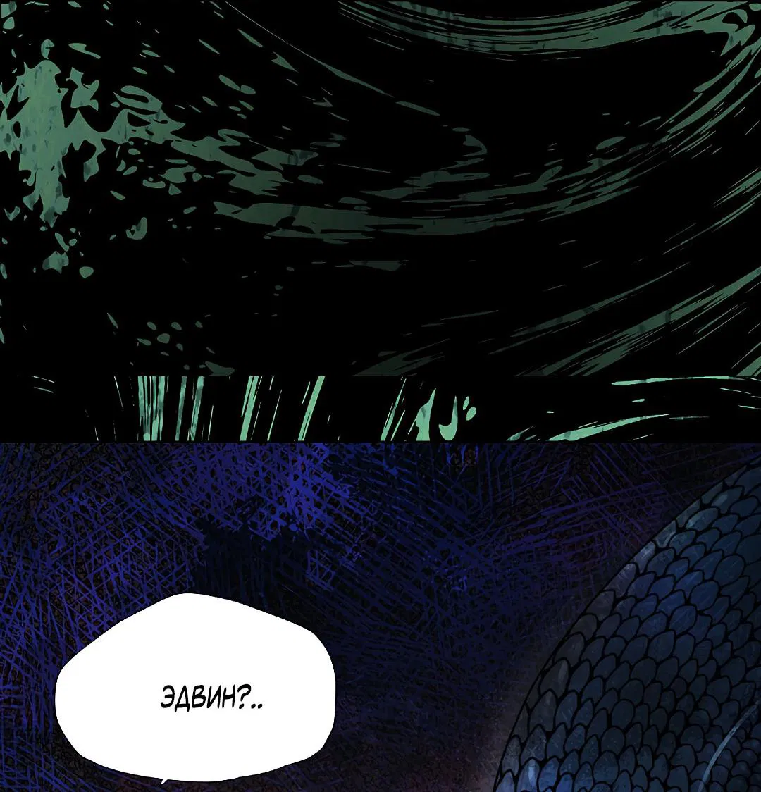 Манга Змеиная нора - Глава 8 Страница 8