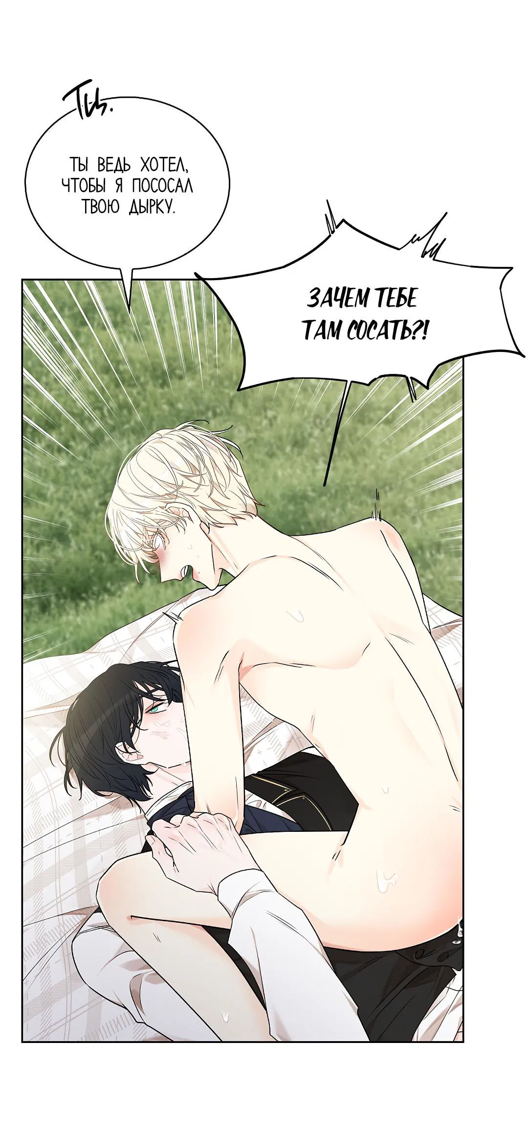 Манга Змеиная нора - Глава 8 Страница 47