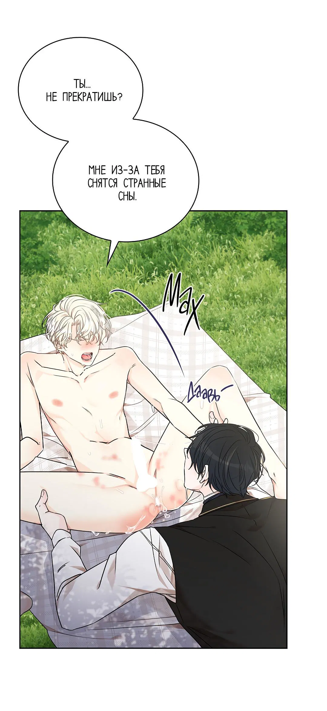 Манга Змеиная нора - Глава 8 Страница 16