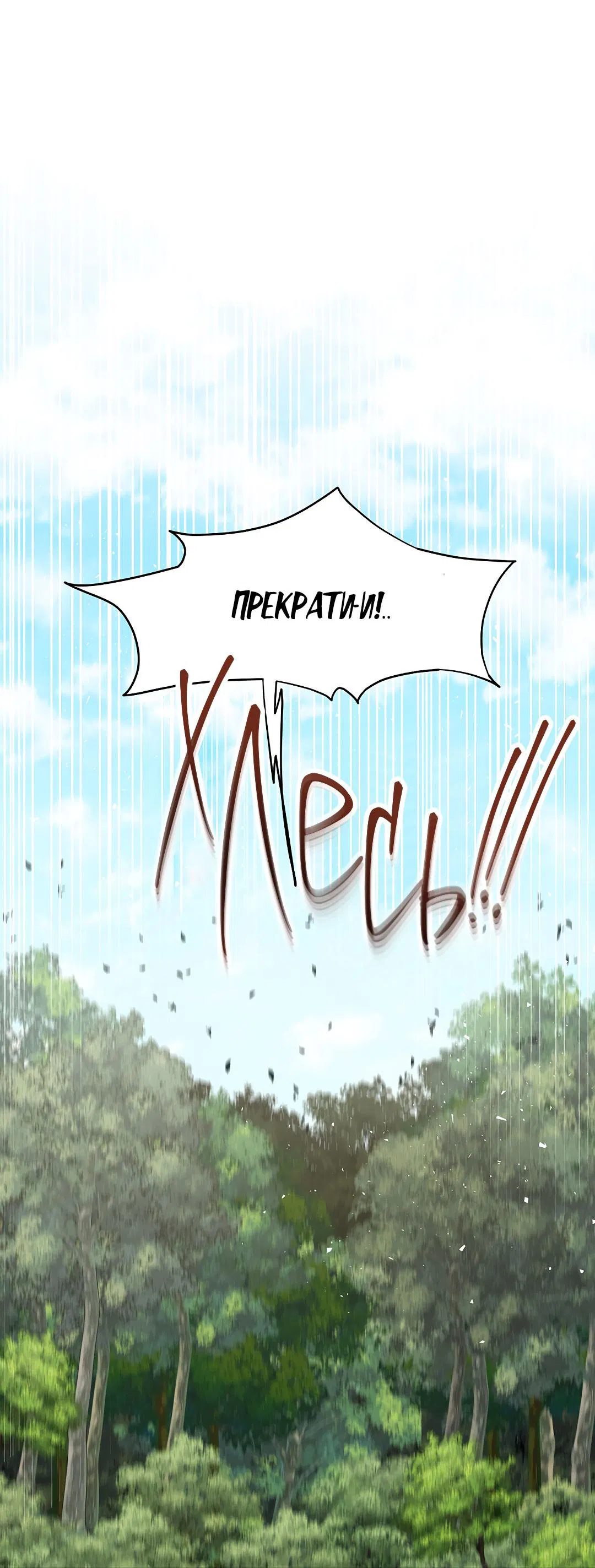 Манга Змеиная нора - Глава 8 Страница 44