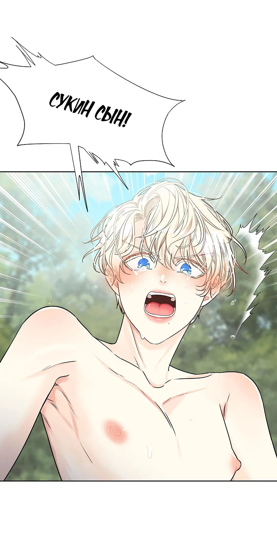 Манга Змеиная нора - Глава 8 Страница 53