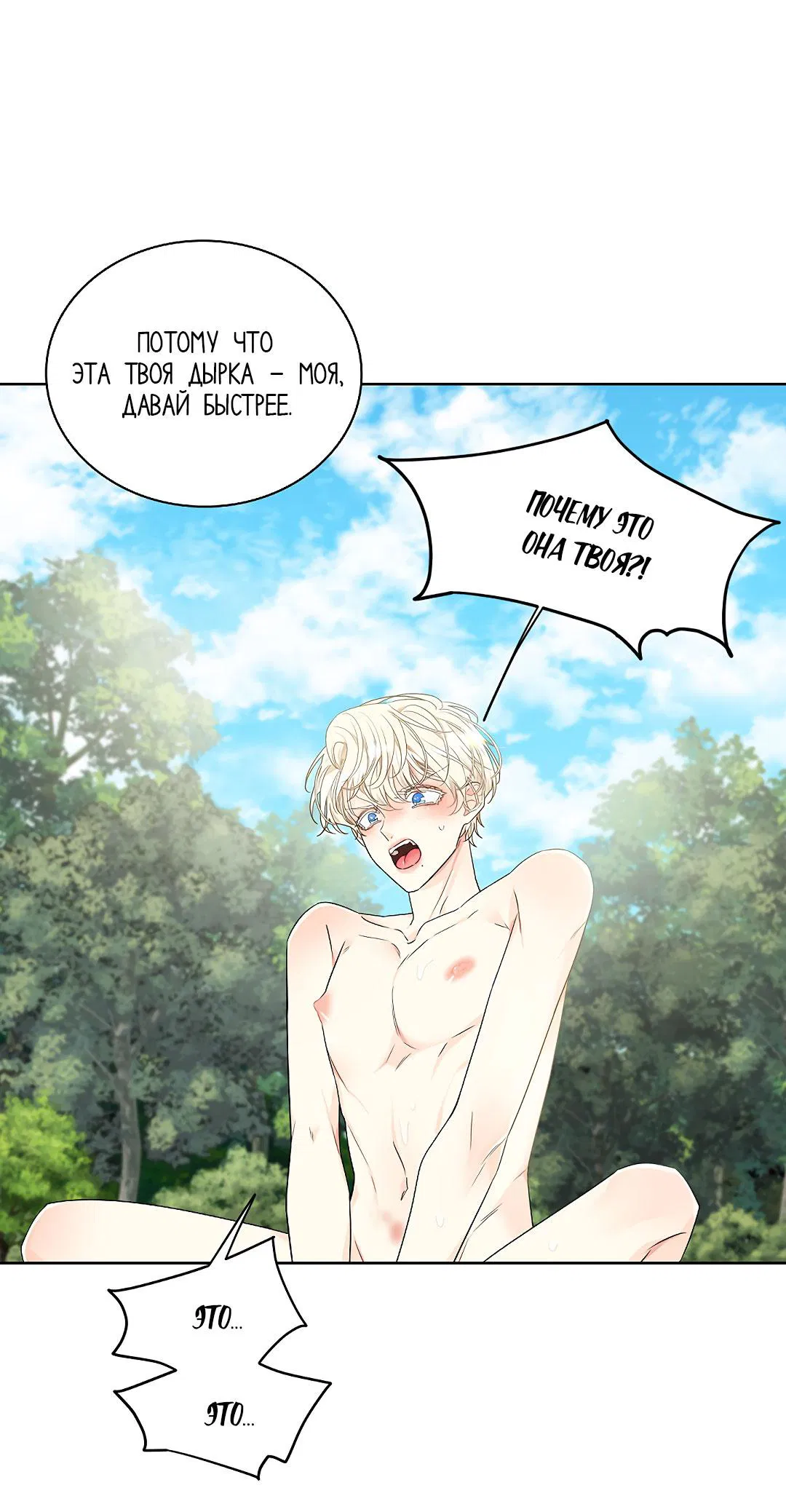 Манга Змеиная нора - Глава 8 Страница 48