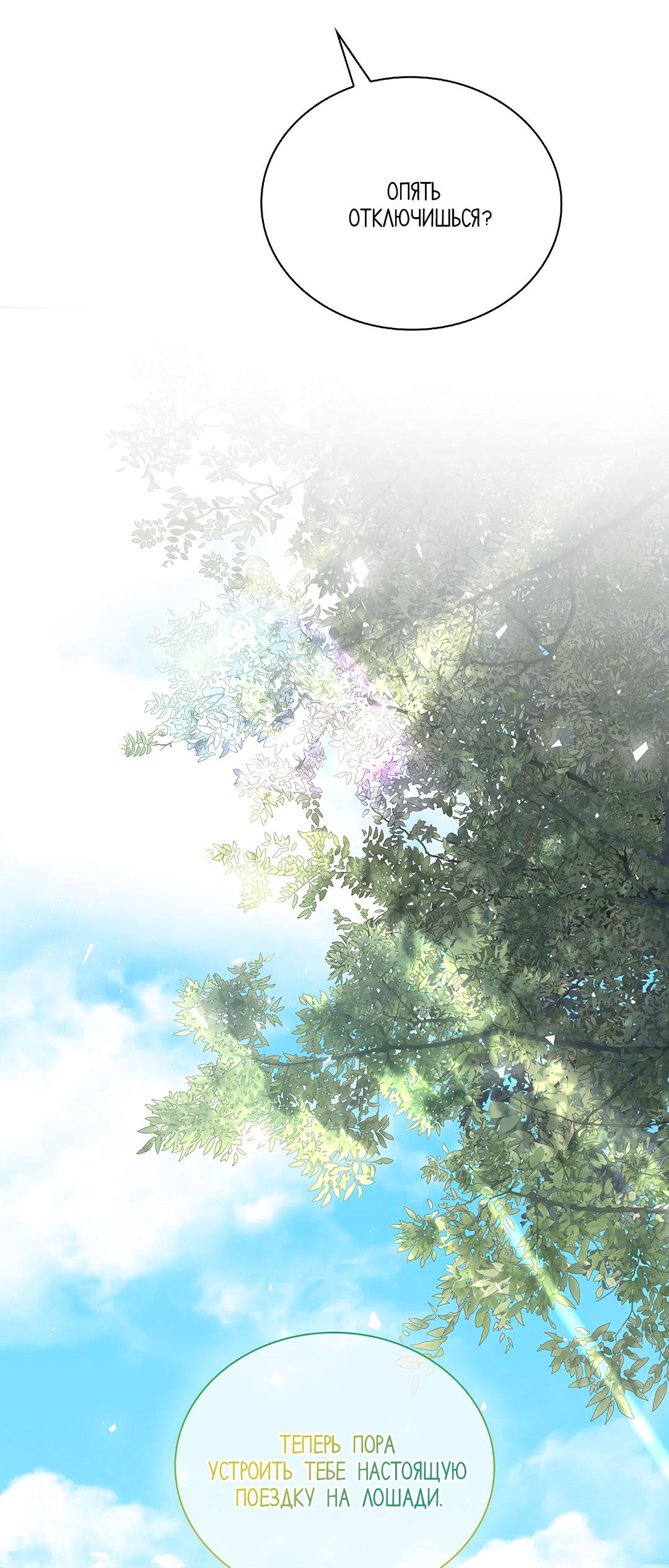 Манга Змеиная нора - Глава 8 Страница 82