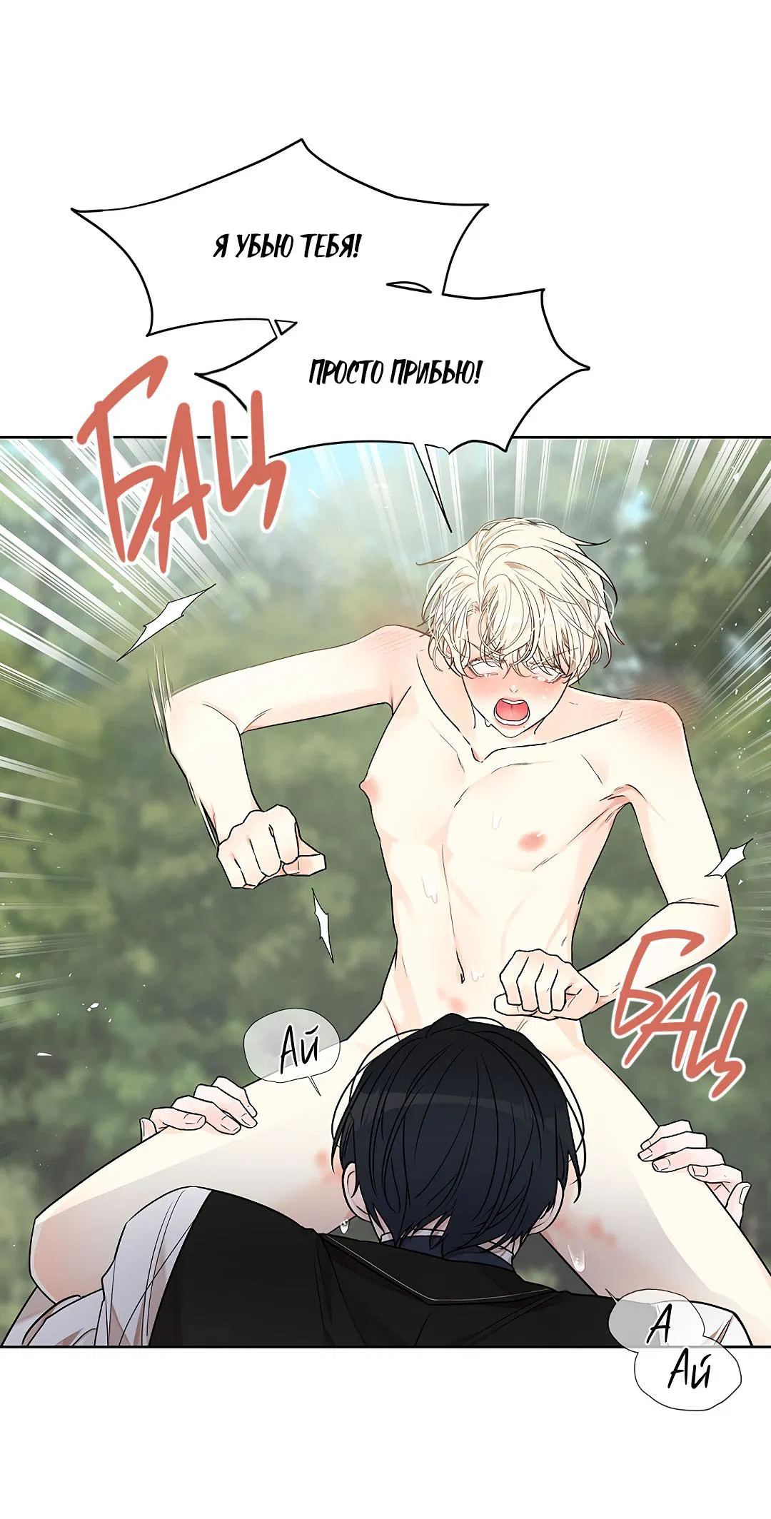 Манга Змеиная нора - Глава 8 Страница 52