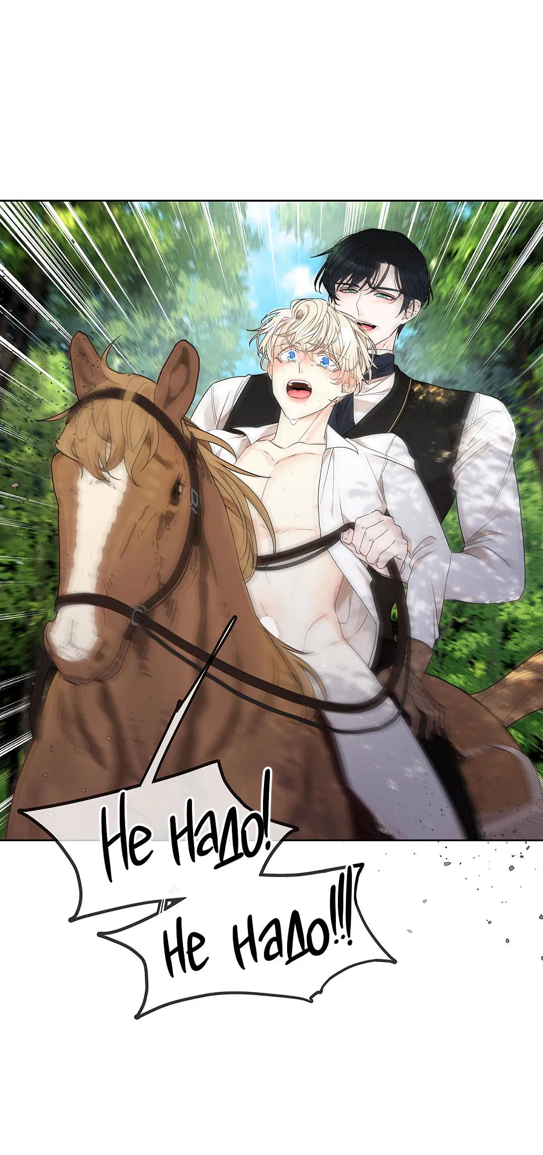 Манга Змеиная нора - Глава 7 Страница 62