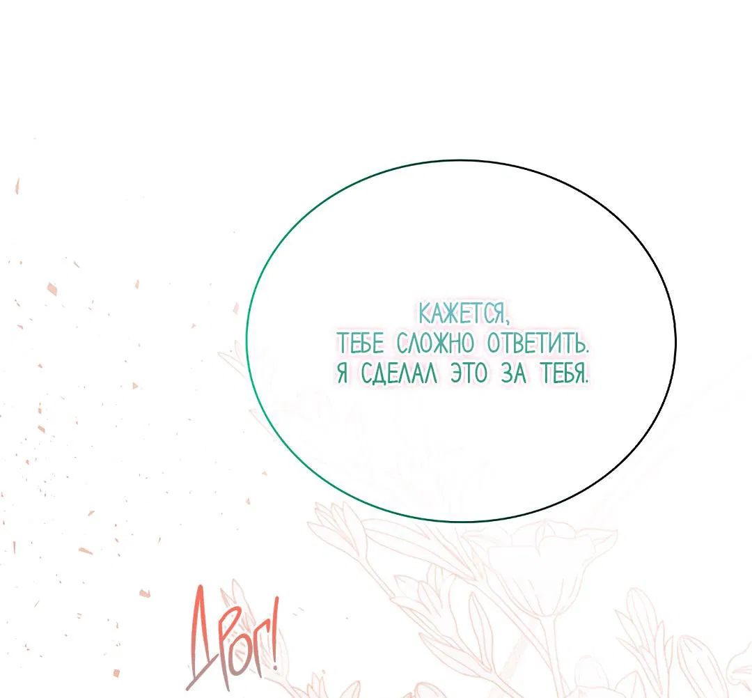 Манга Змеиная нора - Глава 7 Страница 79