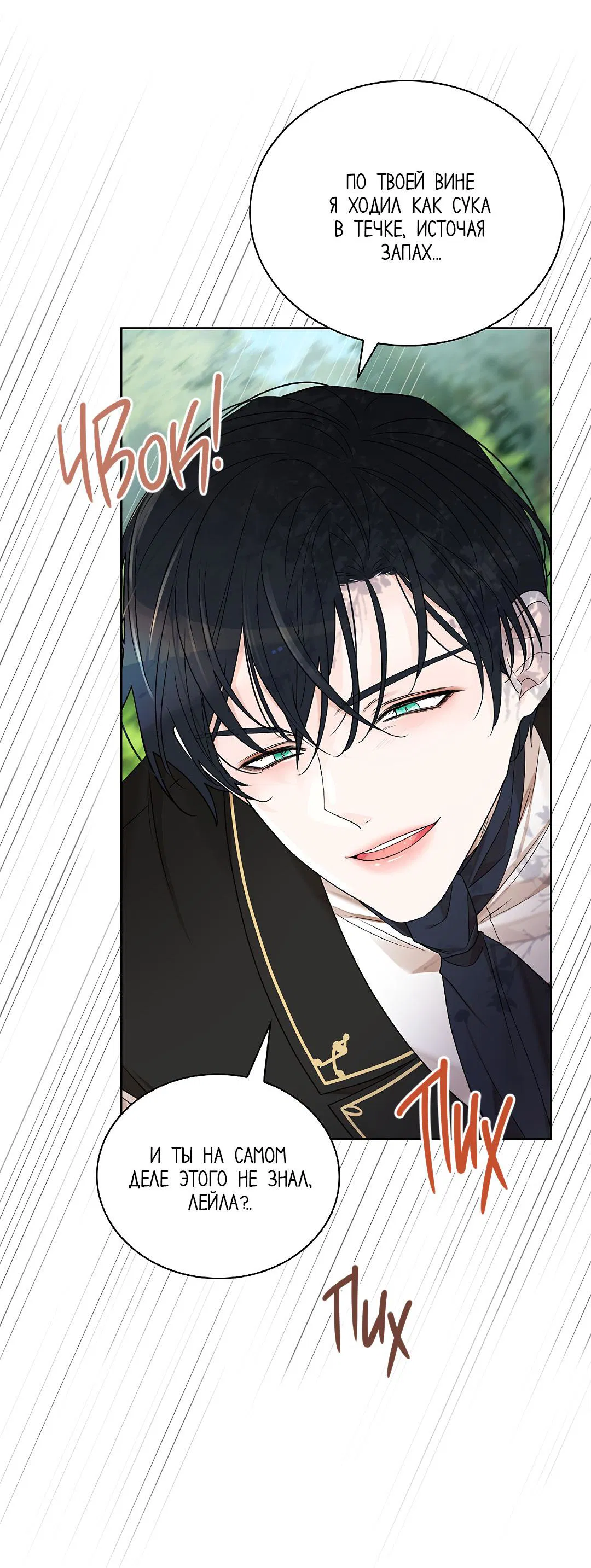 Манга Змеиная нора - Глава 7 Страница 22