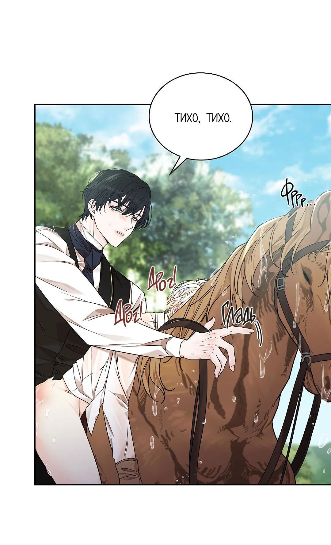 Манга Змеиная нора - Глава 7 Страница 74