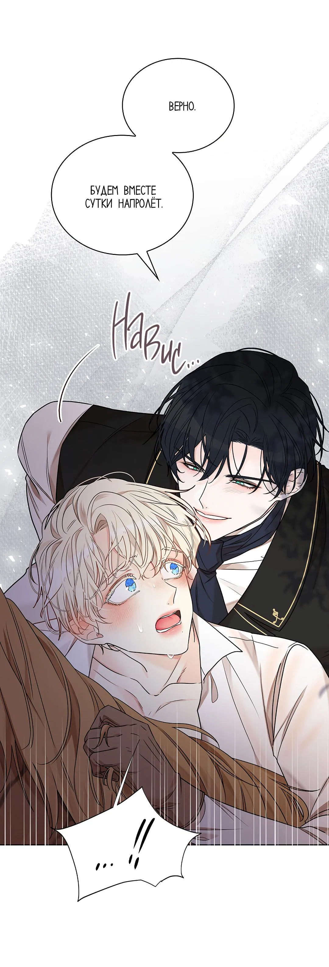 Манга Змеиная нора - Глава 7 Страница 36