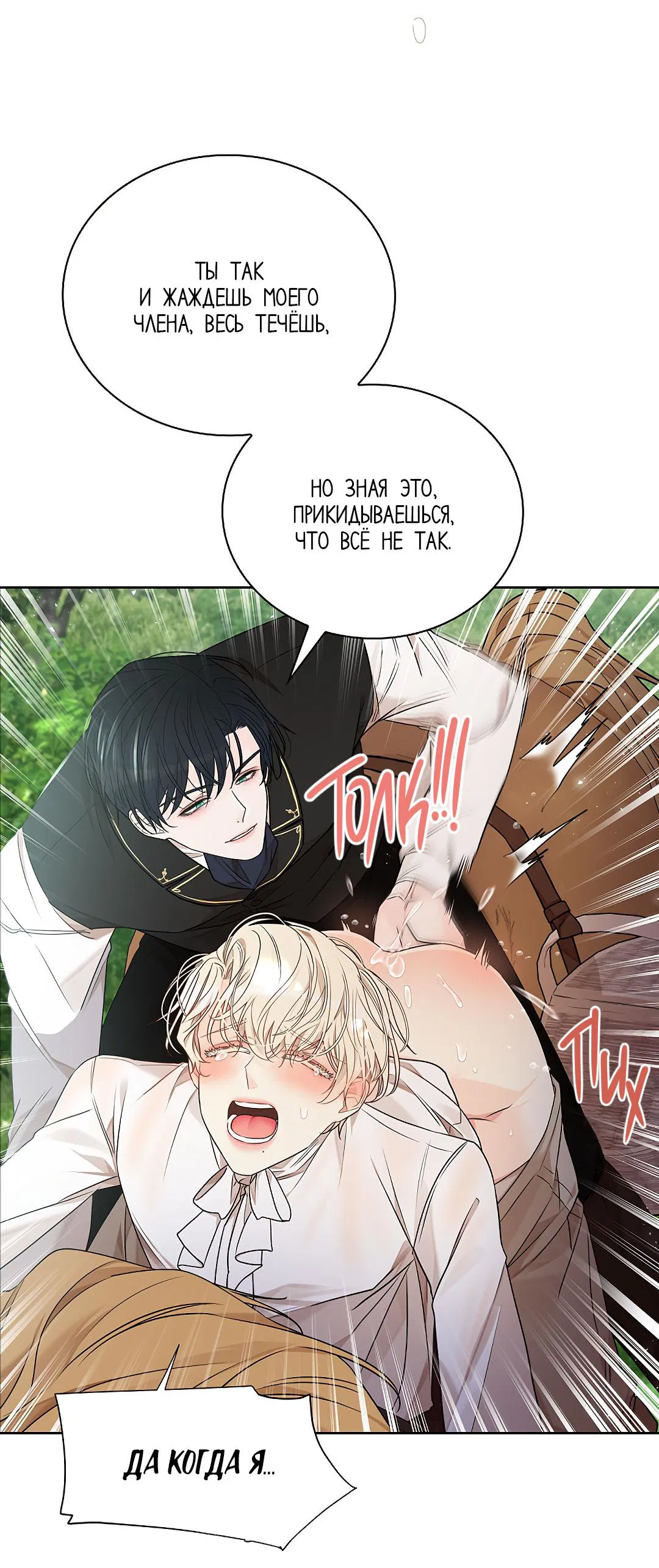 Манга Змеиная нора - Глава 7 Страница 21