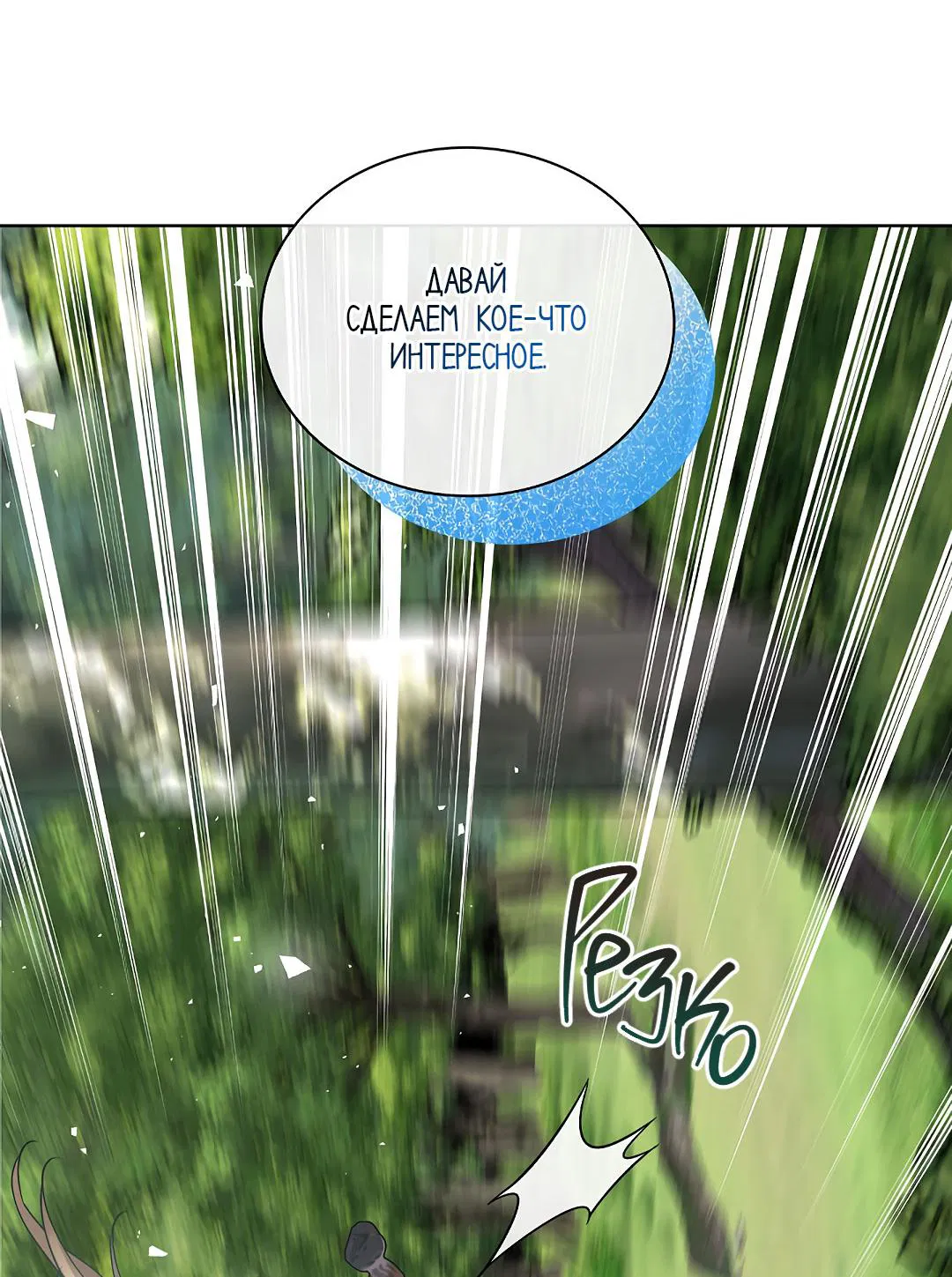 Манга Змеиная нора - Глава 7 Страница 56