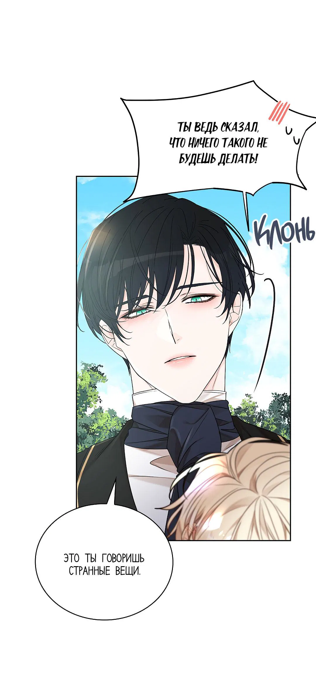 Манга Змеиная нора - Глава 7 Страница 5