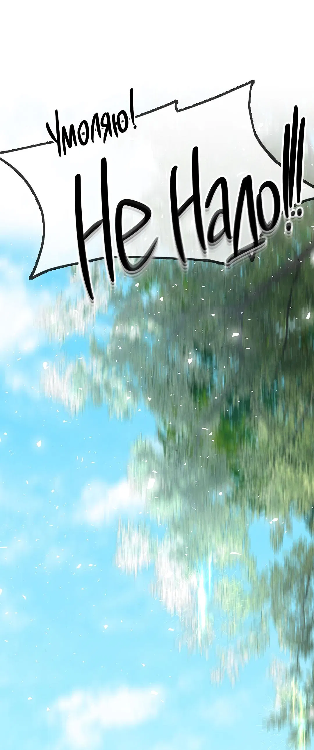 Манга Змеиная нора - Глава 7 Страница 63