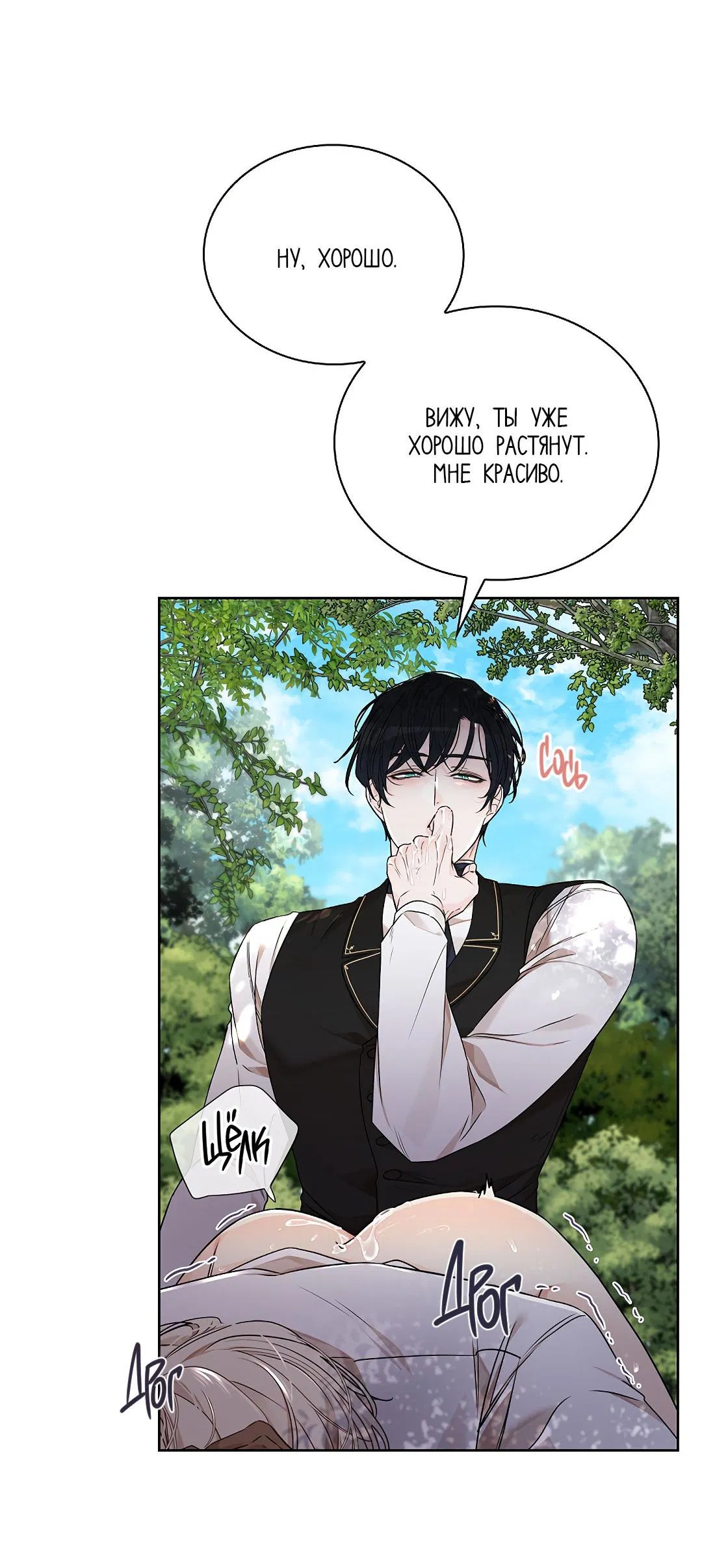 Манга Змеиная нора - Глава 7 Страница 24