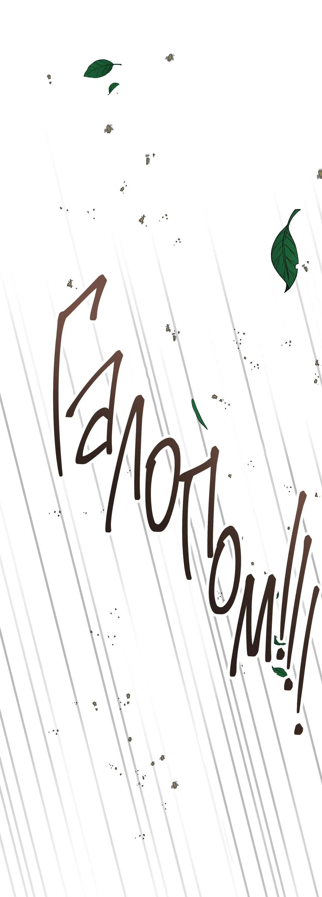 Манга Змеиная нора - Глава 7 Страница 59