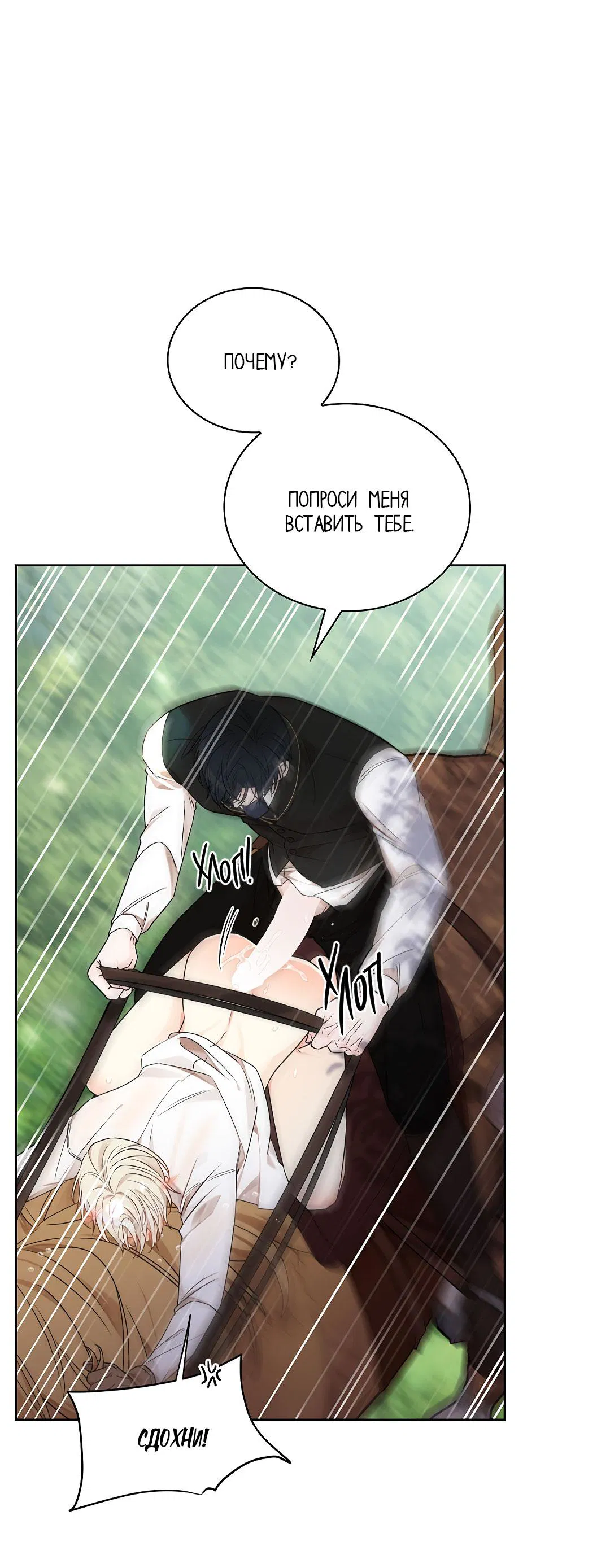 Манга Змеиная нора - Глава 7 Страница 31