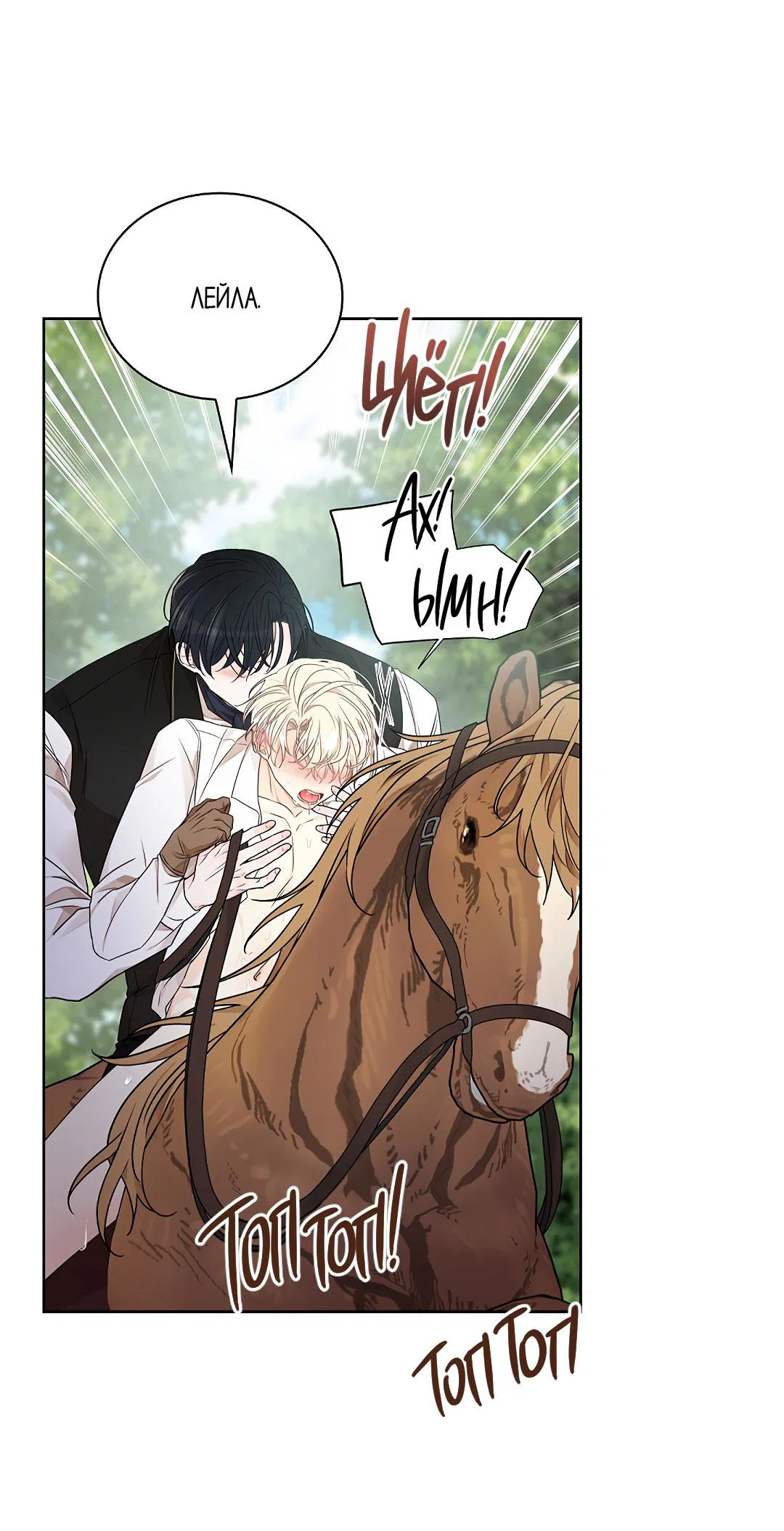 Манга Змеиная нора - Глава 7 Страница 54