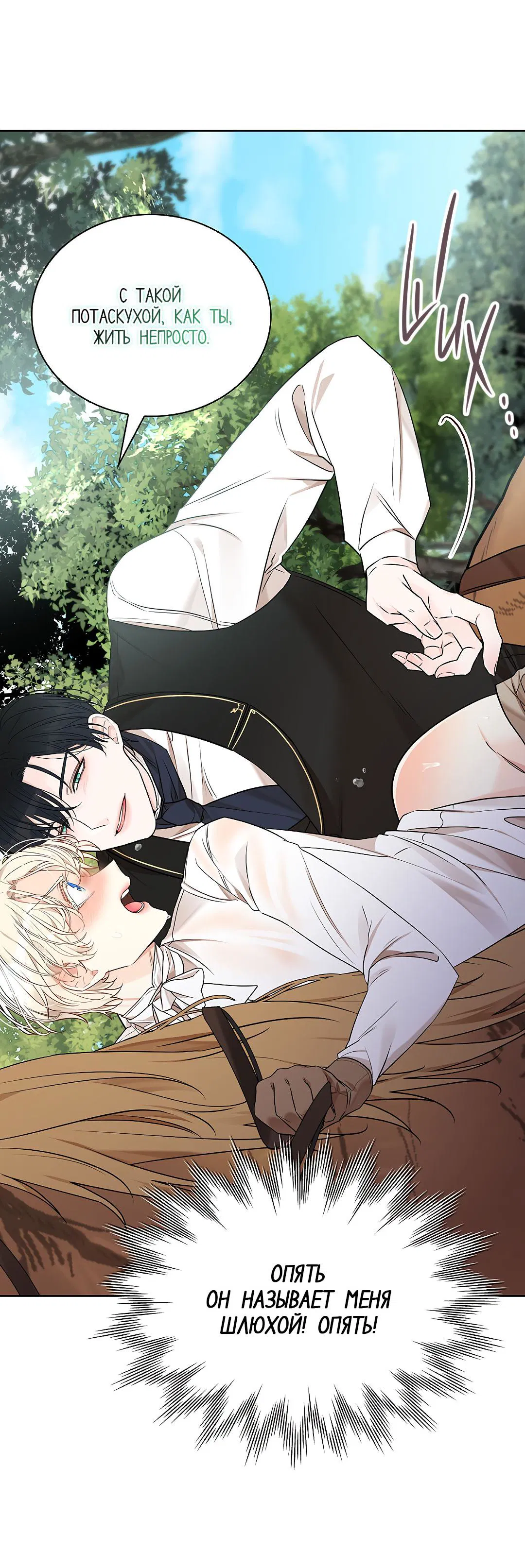 Манга Змеиная нора - Глава 7 Страница 19