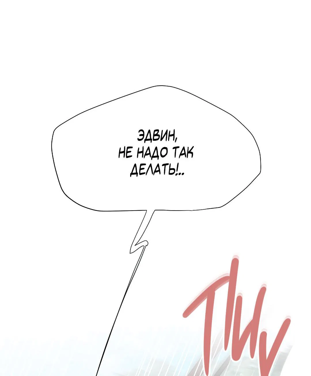 Манга Змеиная нора - Глава 7 Страница 29